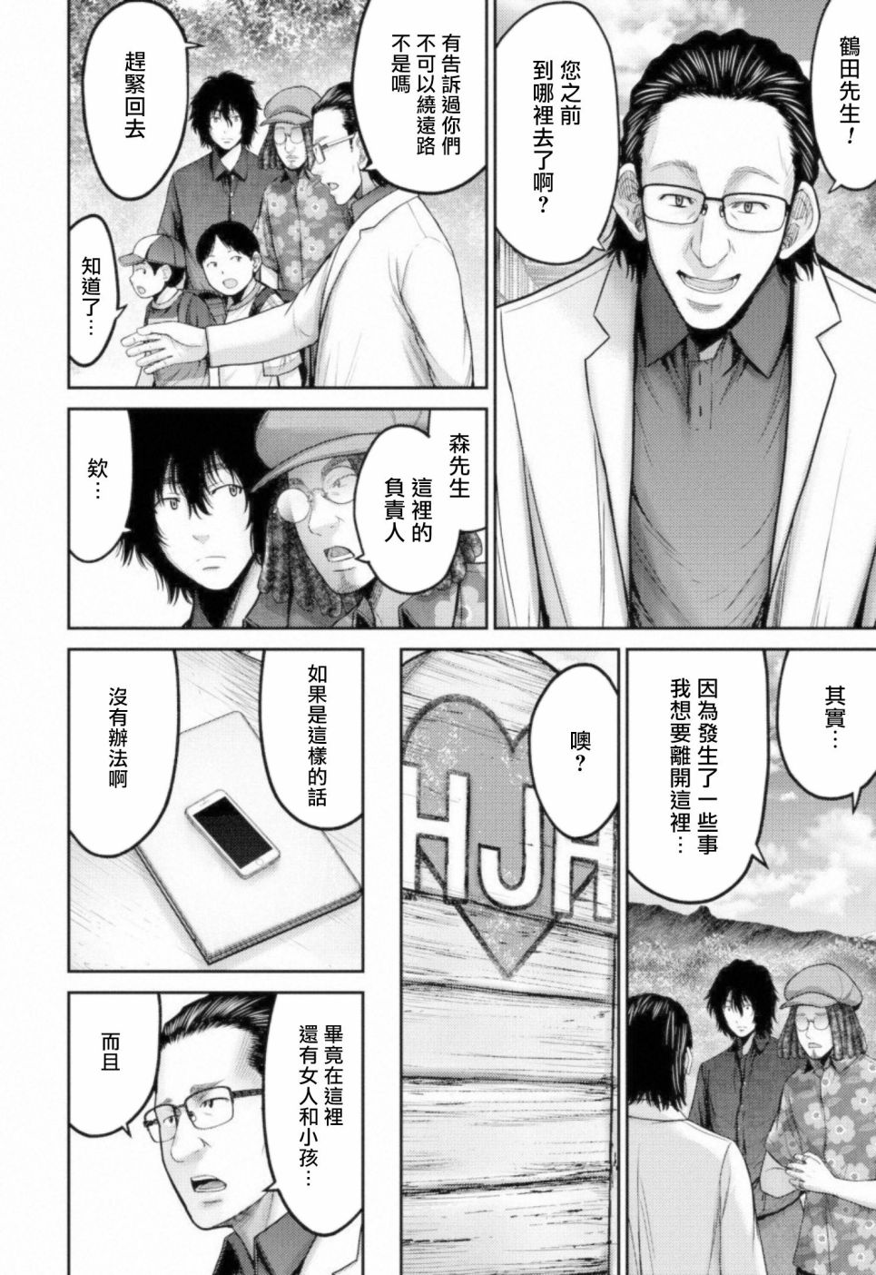 《对抗体》漫画最新章节第10话 四面楚歌免费下拉式在线观看章节第【12】张图片