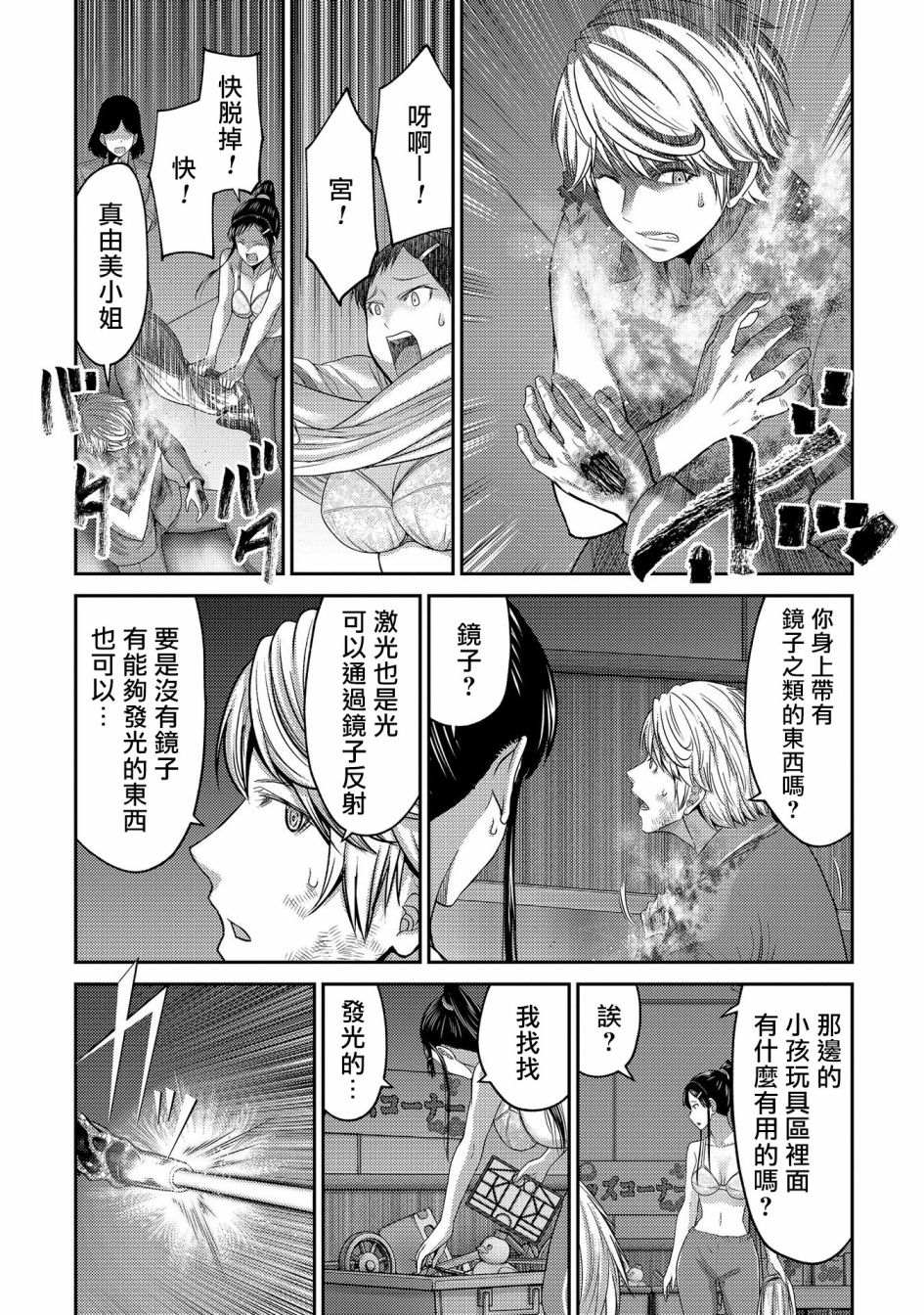 《对抗体》漫画最新章节第24话 看不见的恶意！隐形蚂蚁免费下拉式在线观看章节第【25】张图片