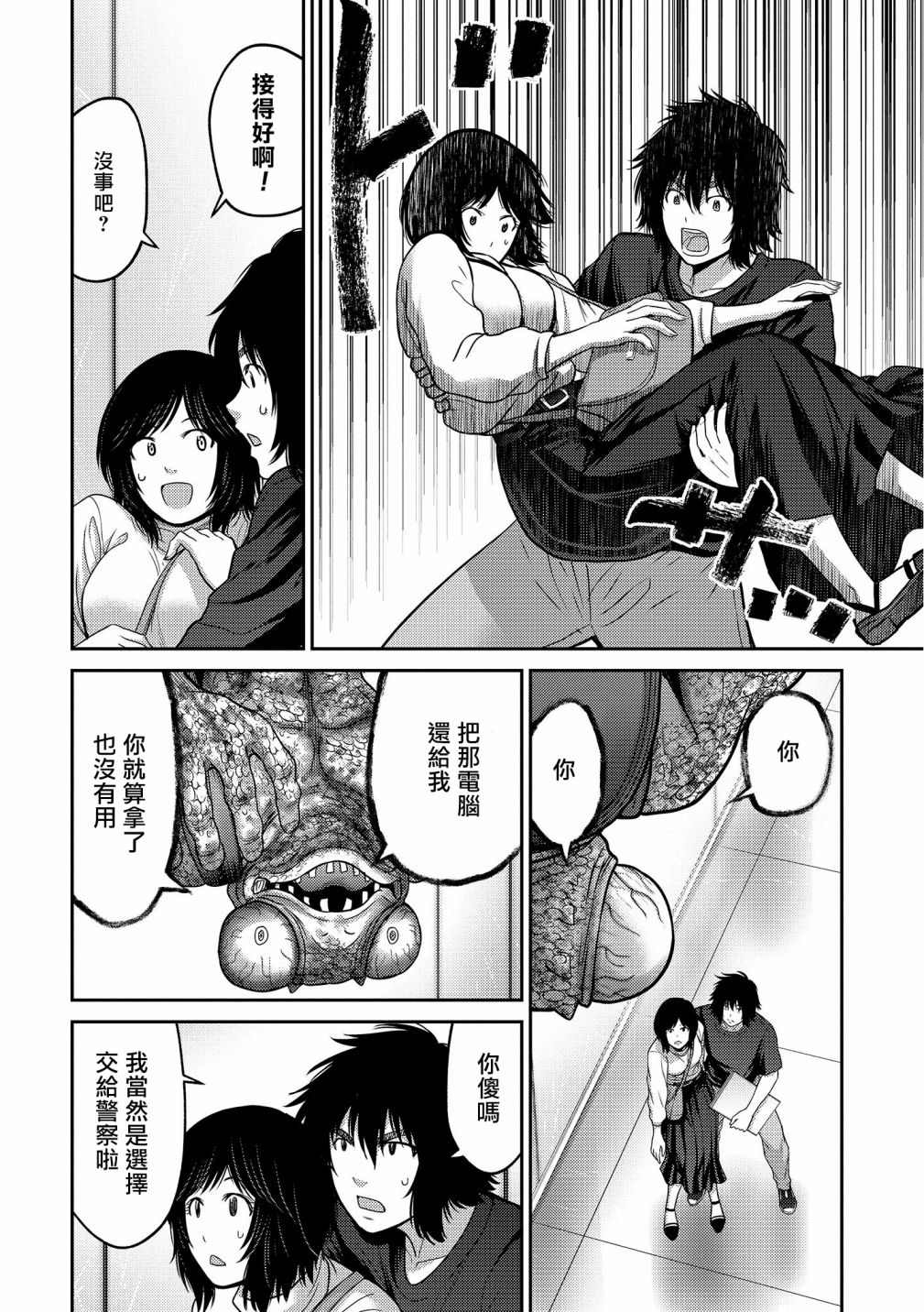 《对抗体》漫画最新章节第17话 急转免费下拉式在线观看章节第【8】张图片