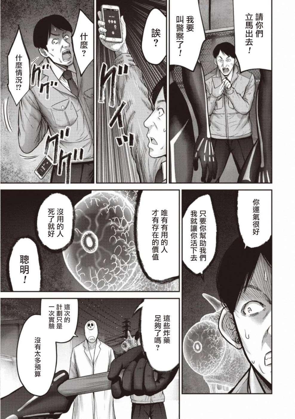 《对抗体》漫画最新章节第11话 搜查免费下拉式在线观看章节第【24】张图片