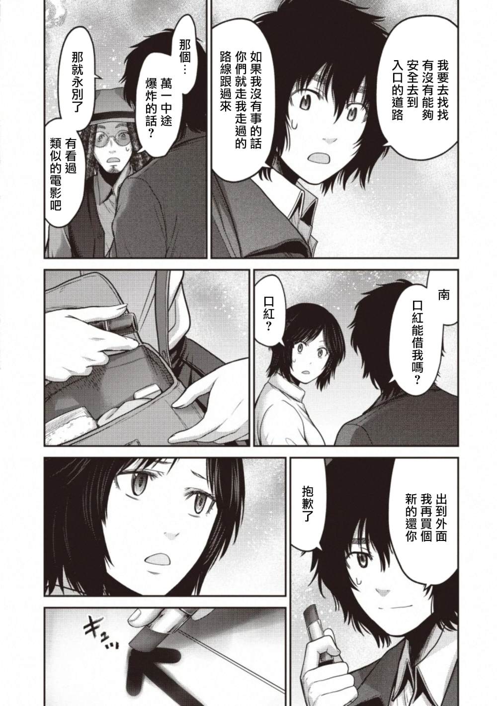 《对抗体》漫画最新章节第15话 物资免费下拉式在线观看章节第【29】张图片