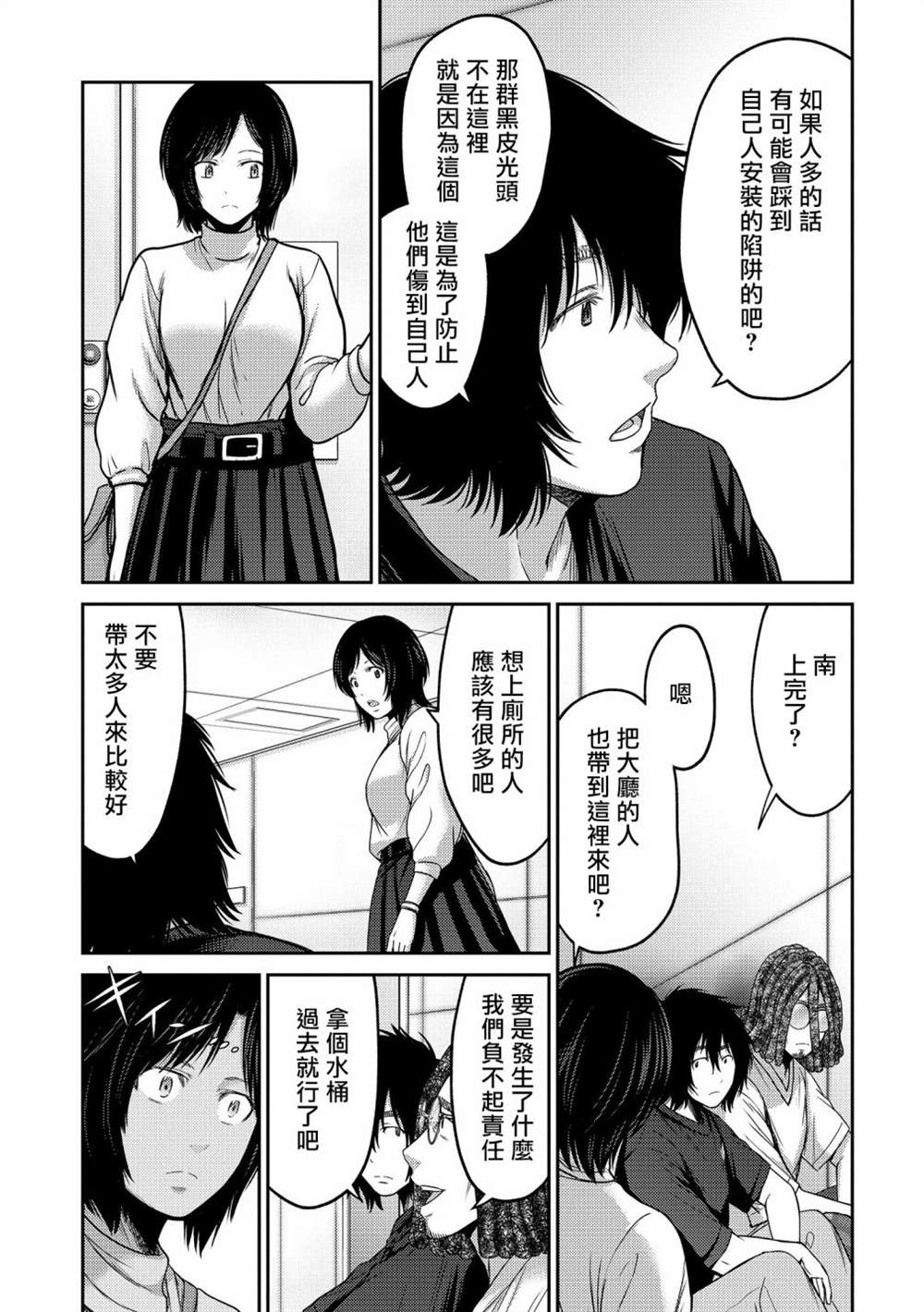 《对抗体》漫画最新章节第16话 连锁免费下拉式在线观看章节第【26】张图片