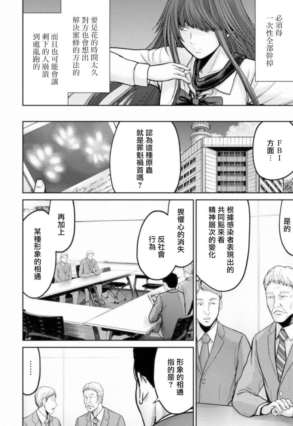 《对抗体》漫画最新章节第7话 统率者免费下拉式在线观看章节第【16】张图片