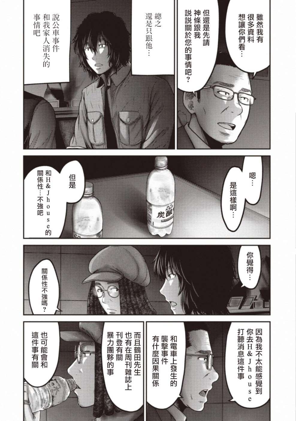 《对抗体》漫画最新章节第11话 搜查免费下拉式在线观看章节第【33】张图片