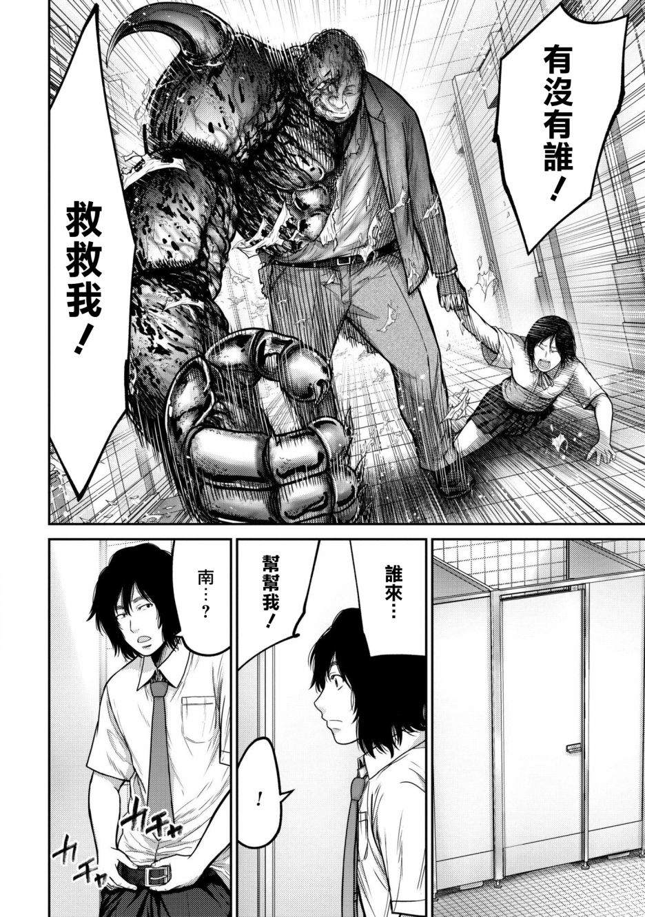 《对抗体》漫画最新章节第4话 传染免费下拉式在线观看章节第【28】张图片