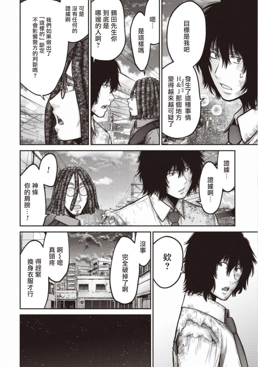 《对抗体》漫画最新章节第11话 搜查免费下拉式在线观看章节第【21】张图片