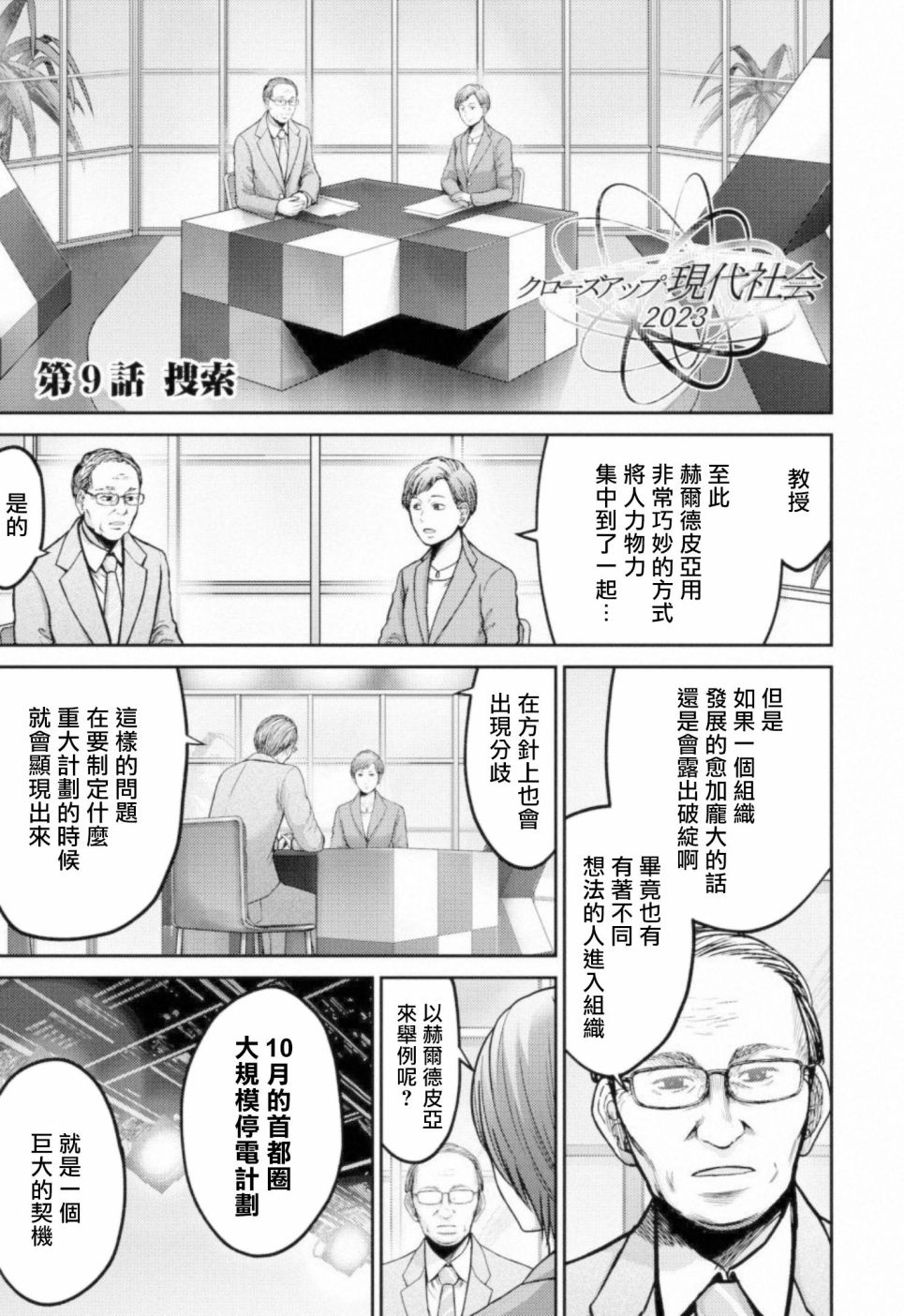 《对抗体》漫画最新章节第9话 搜索免费下拉式在线观看章节第【1】张图片