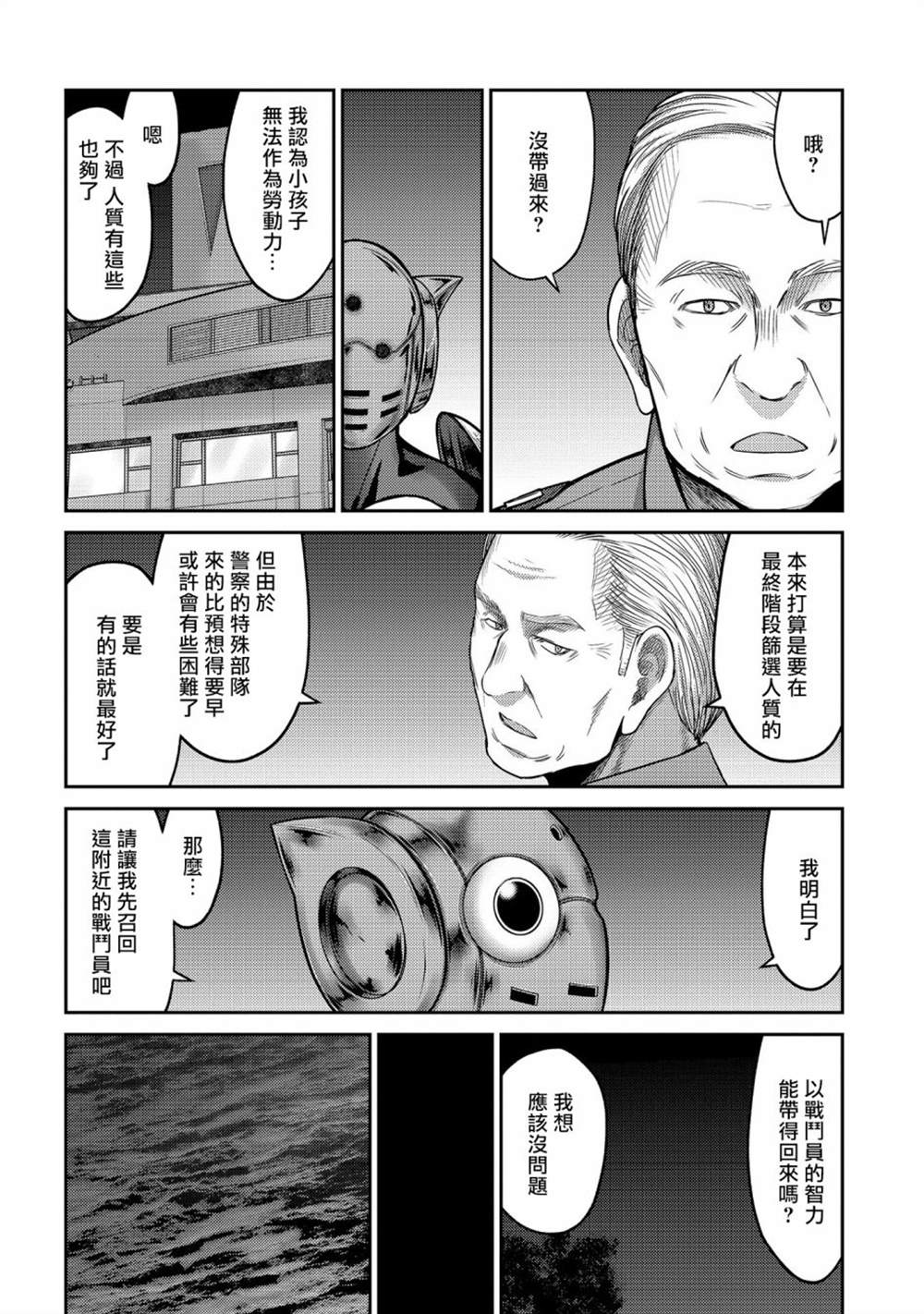 《对抗体》漫画最新章节第25话 袭击！另一位机器人！免费下拉式在线观看章节第【35】张图片