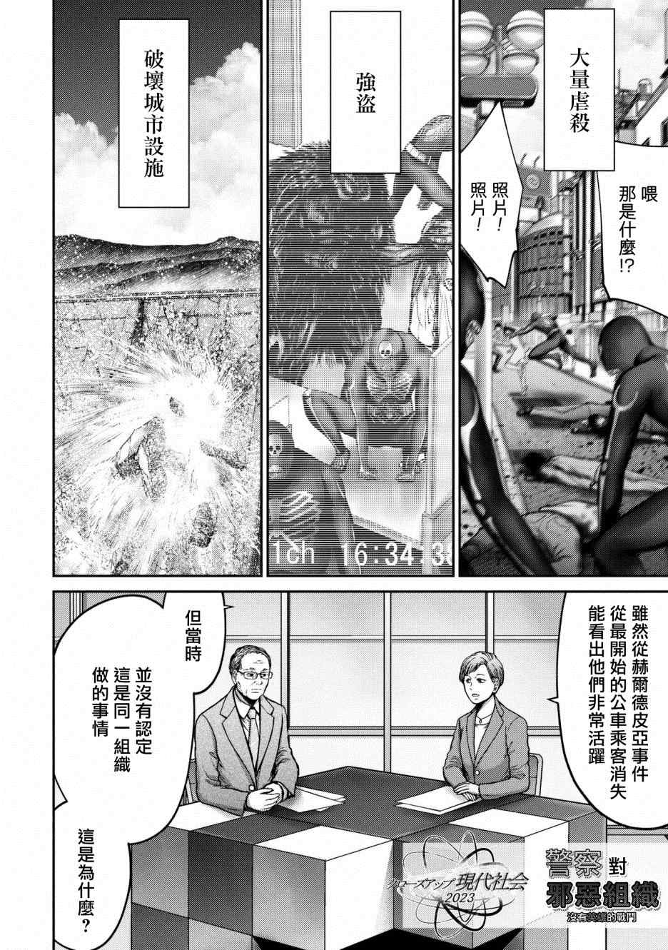 《对抗体》漫画最新章节第1话 赫尔德皮亚事件免费下拉式在线观看章节第【57】张图片