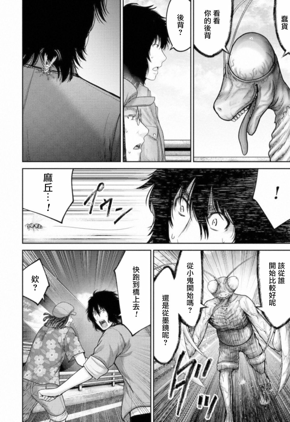 《对抗体》漫画最新章节第9话 搜索免费下拉式在线观看章节第【24】张图片