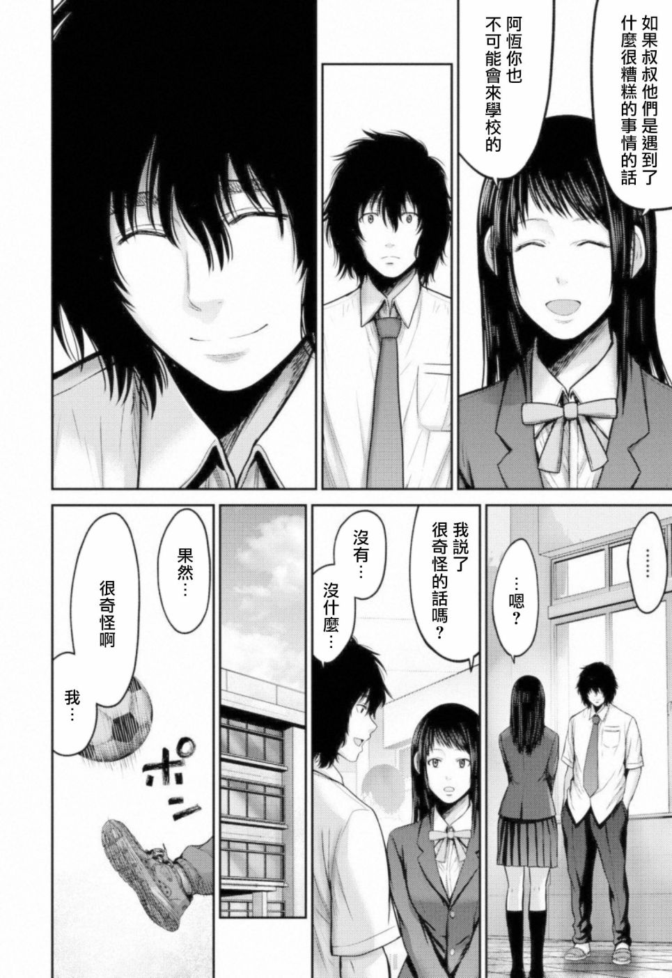 《对抗体》漫画最新章节第10话 四面楚歌免费下拉式在线观看章节第【26】张图片