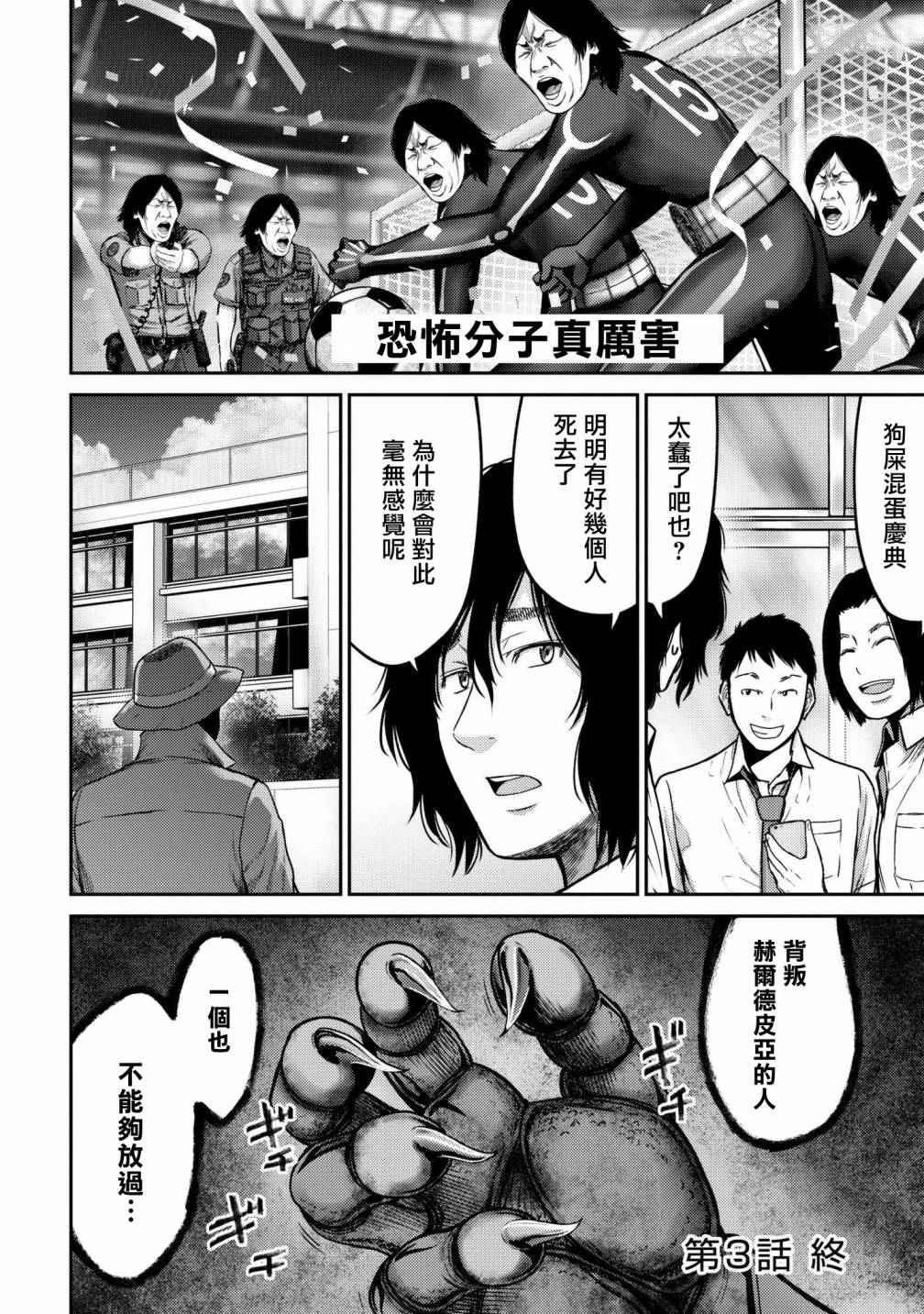 《对抗体》漫画最新章节第3话 超感觉免费下拉式在线观看章节第【29】张图片