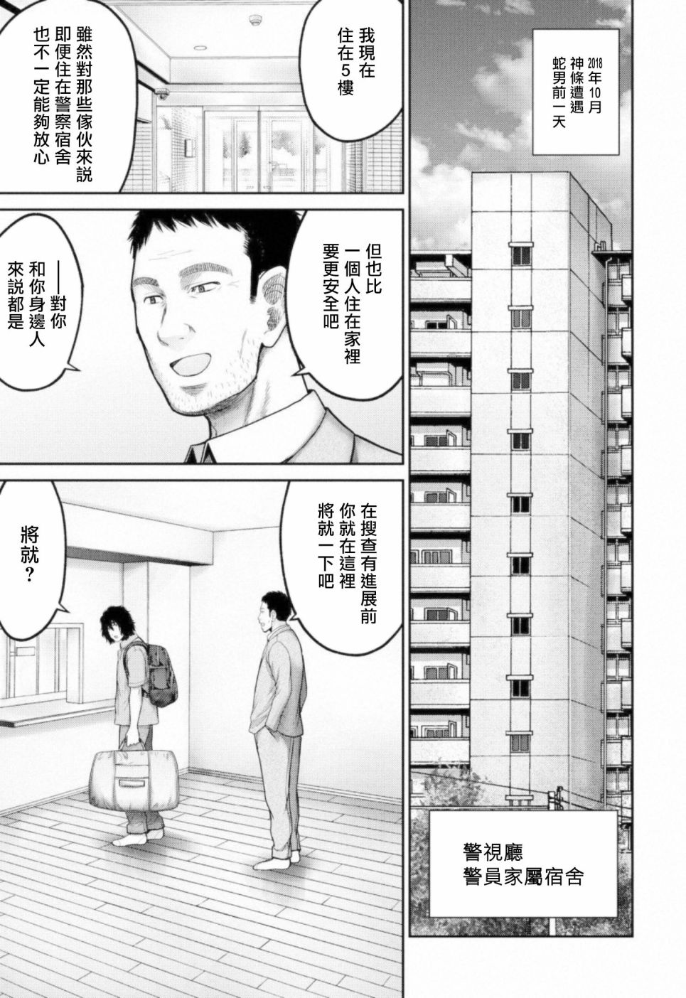 《对抗体》漫画最新章节第10话 四面楚歌免费下拉式在线观看章节第【7】张图片