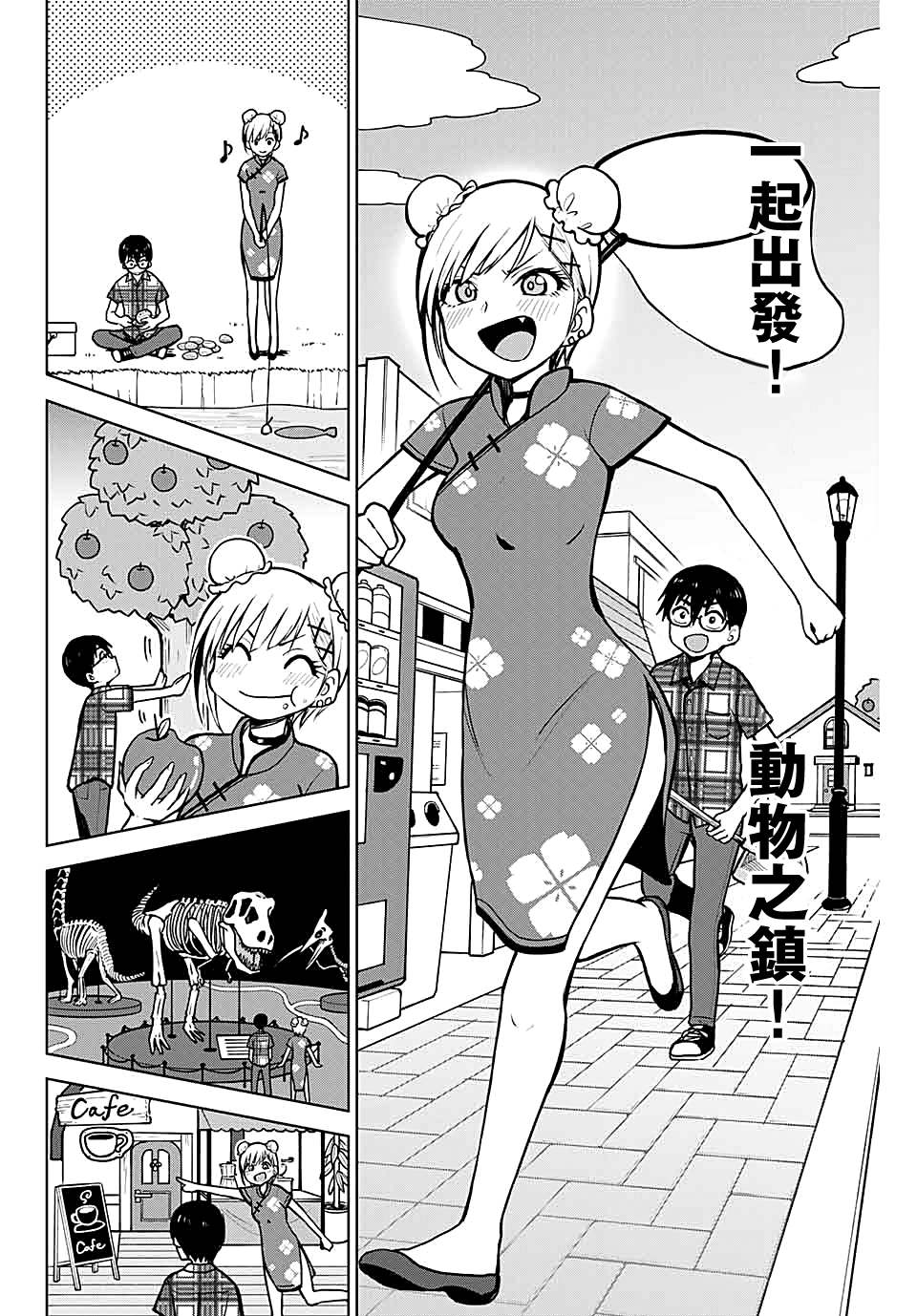 《和你一起打游戏》漫画最新章节第4话 一起出发！动物之镇免费下拉式在线观看章节第【8】张图片