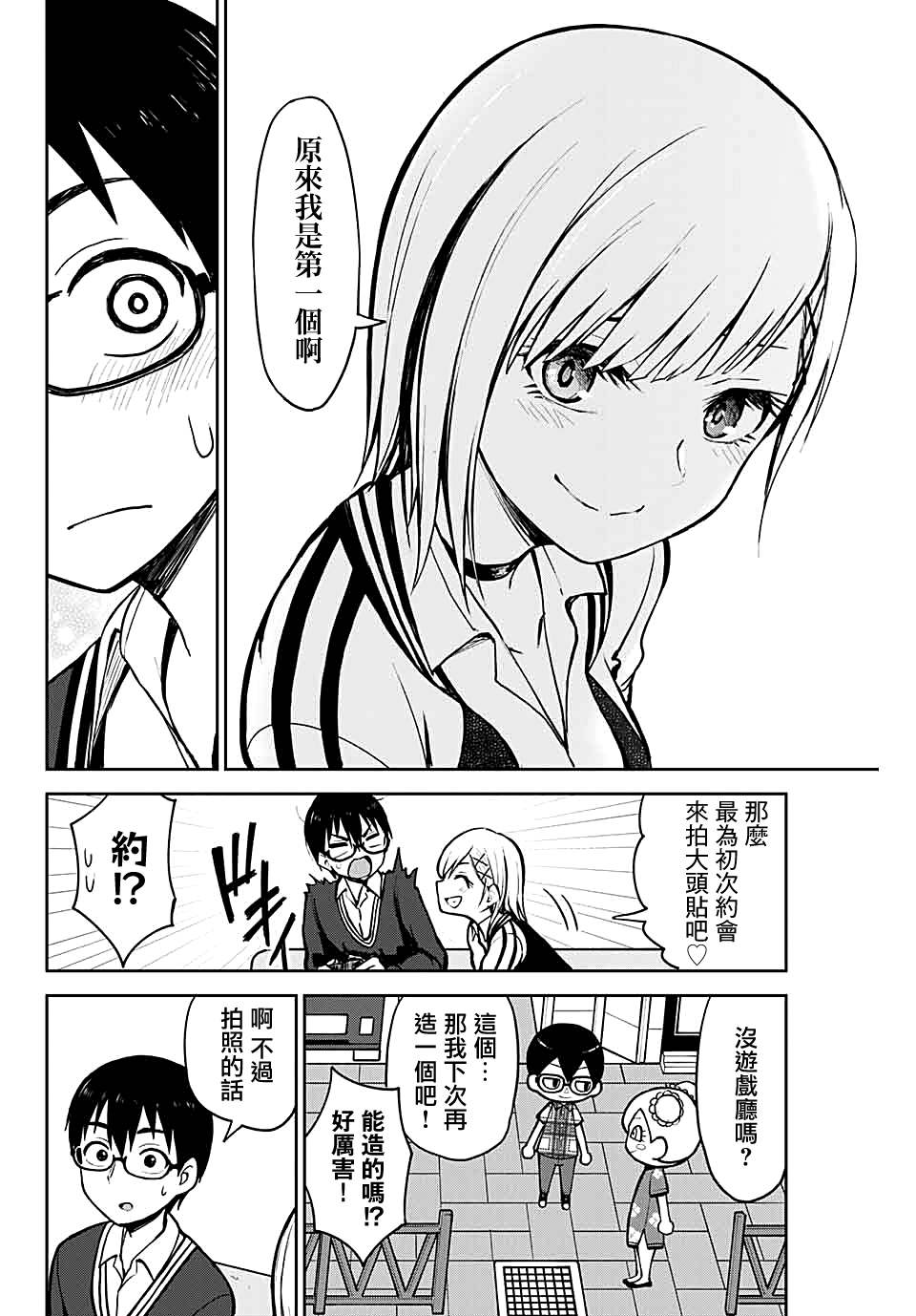 《和你一起打游戏》漫画最新章节第4话 一起出发！动物之镇免费下拉式在线观看章节第【10】张图片