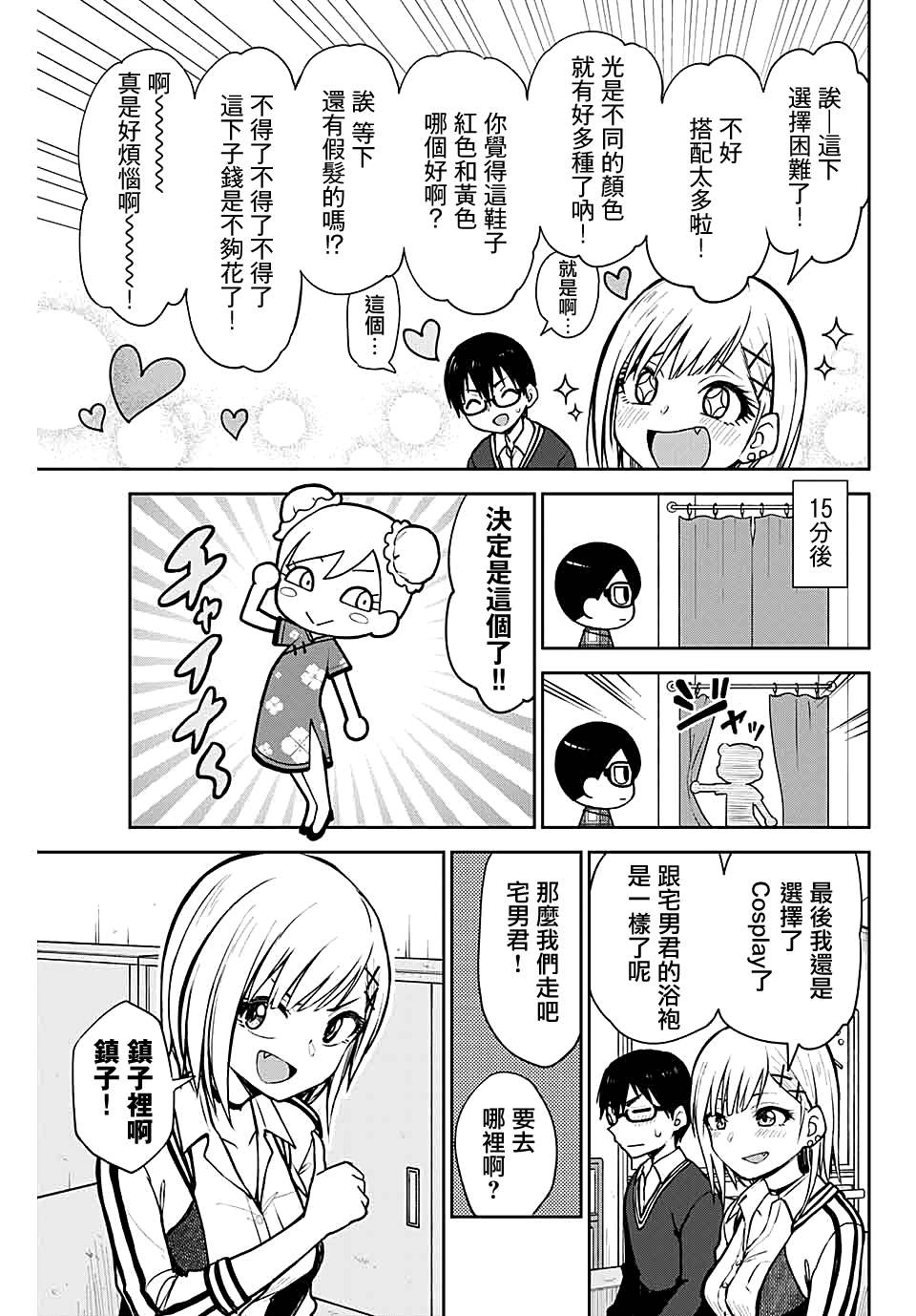 《和你一起打游戏》漫画最新章节第4话 一起出发！动物之镇免费下拉式在线观看章节第【7】张图片