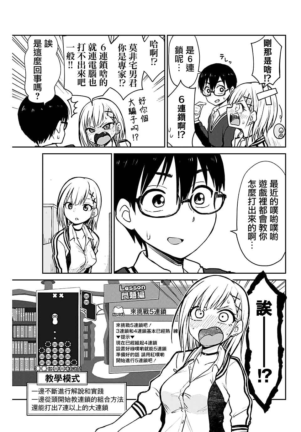 《和你一起打游戏》漫画最新章节第2话免费下拉式在线观看章节第【7】张图片