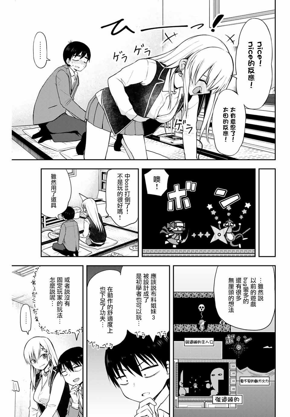 《和你一起打游戏》漫画最新章节第1话 短篇免费下拉式在线观看章节第【15】张图片