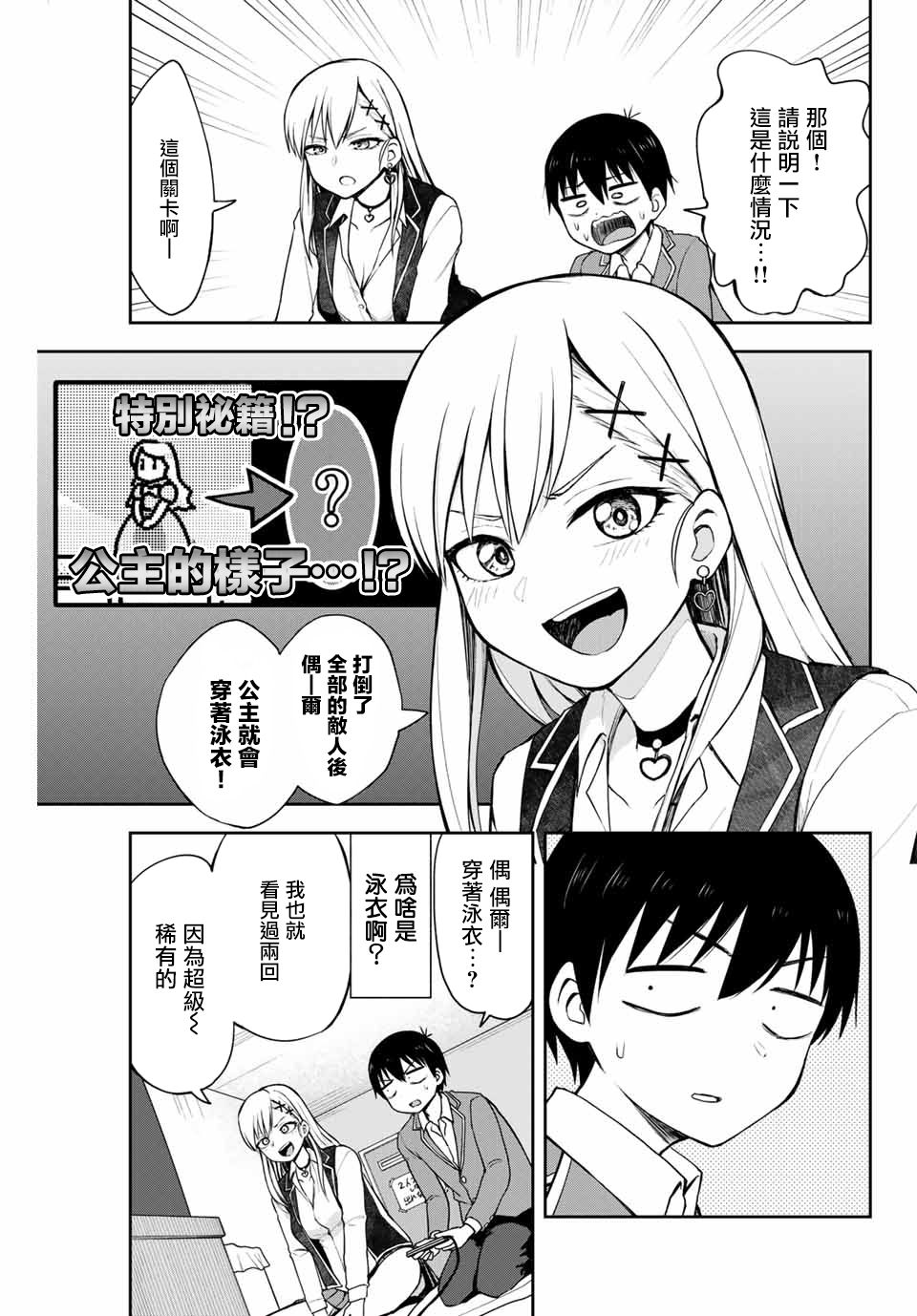 《和你一起打游戏》漫画最新章节第1话 短篇免费下拉式在线观看章节第【19】张图片