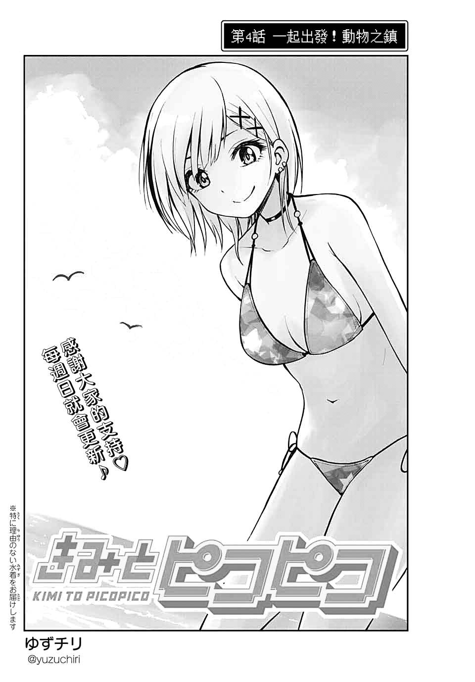 《和你一起打游戏》漫画最新章节第4话 一起出发！动物之镇免费下拉式在线观看章节第【2】张图片