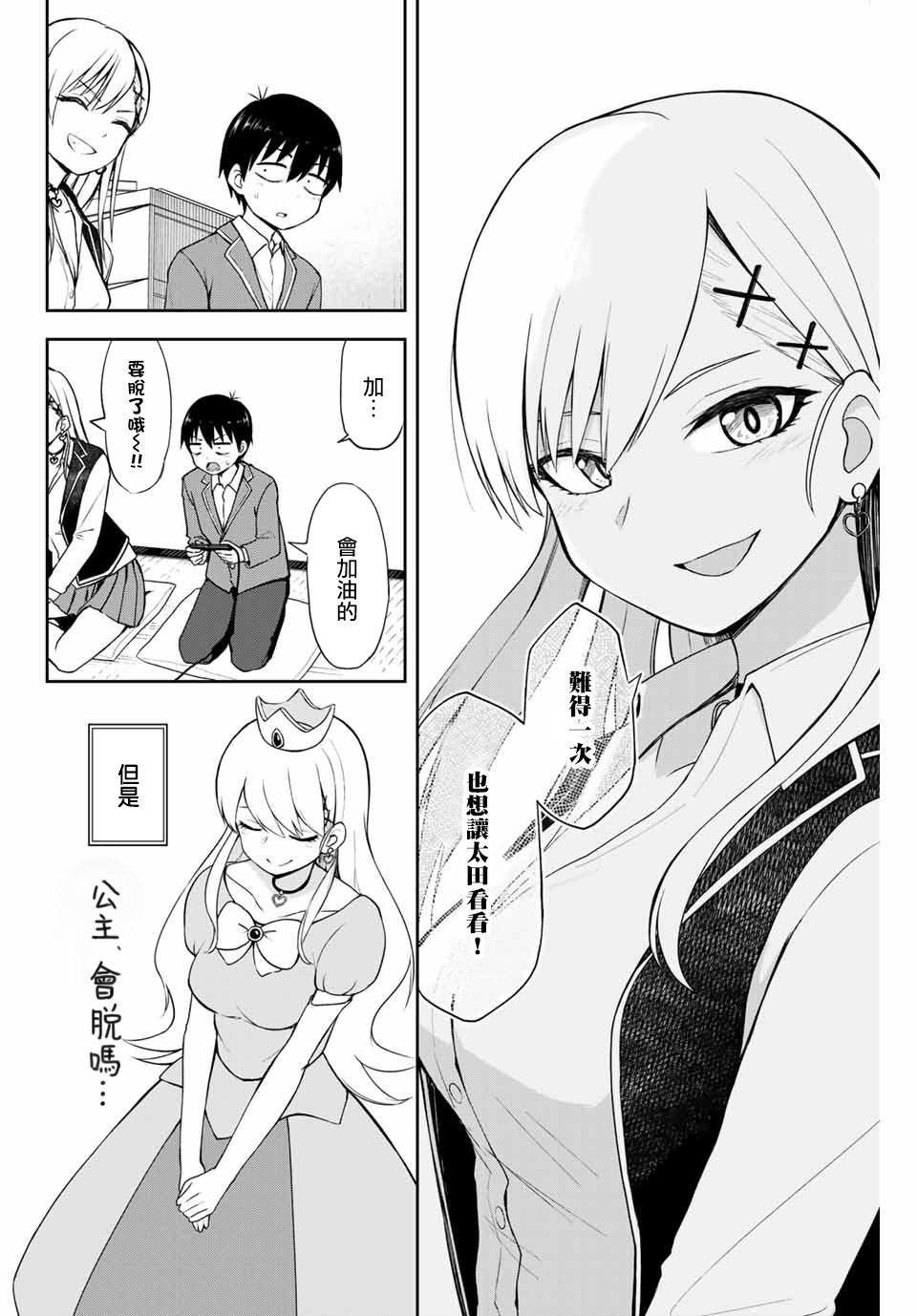 《和你一起打游戏》漫画最新章节第1话 短篇免费下拉式在线观看章节第【20】张图片