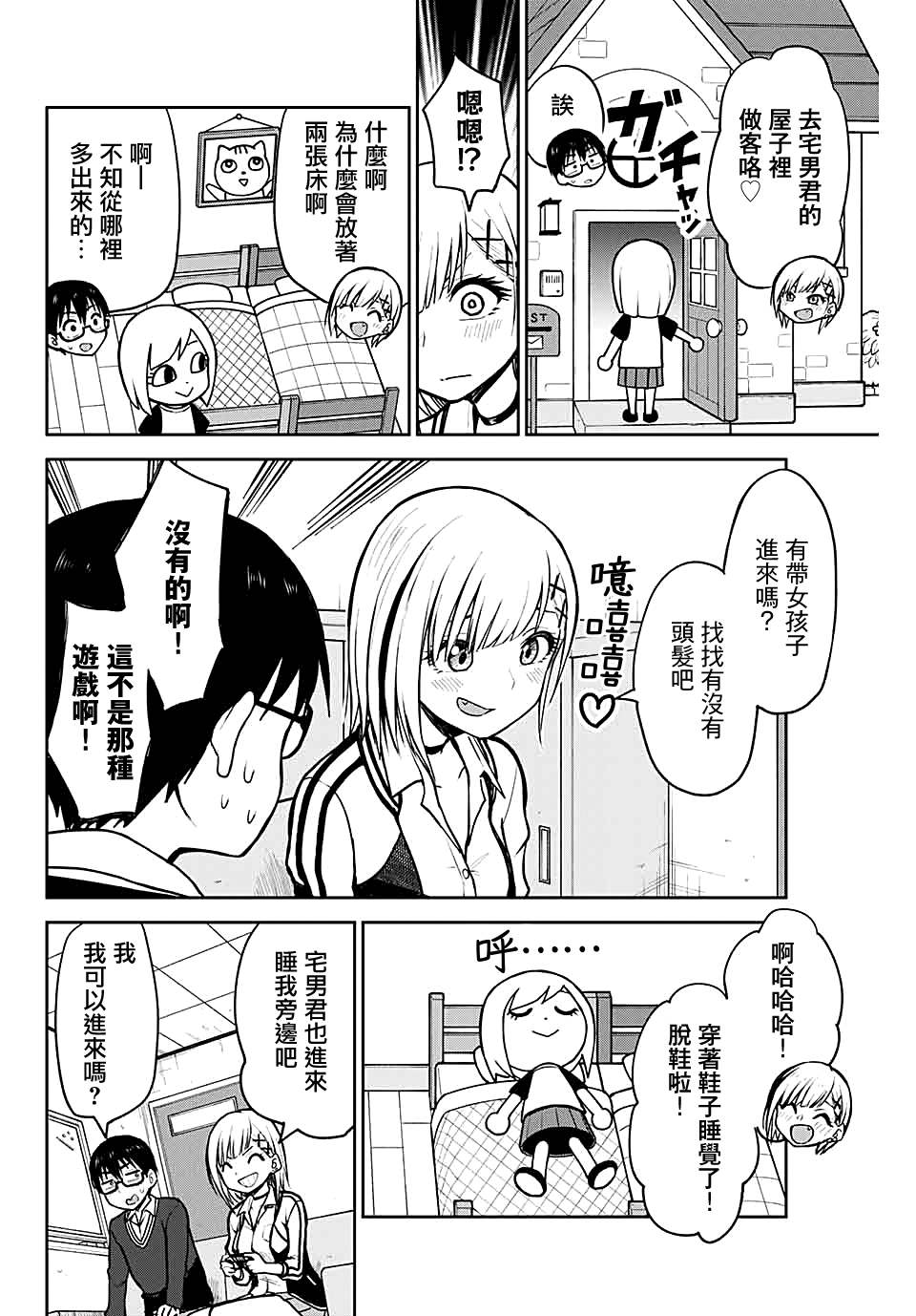 《和你一起打游戏》漫画最新章节第4话 一起出发！动物之镇免费下拉式在线观看章节第【4】张图片