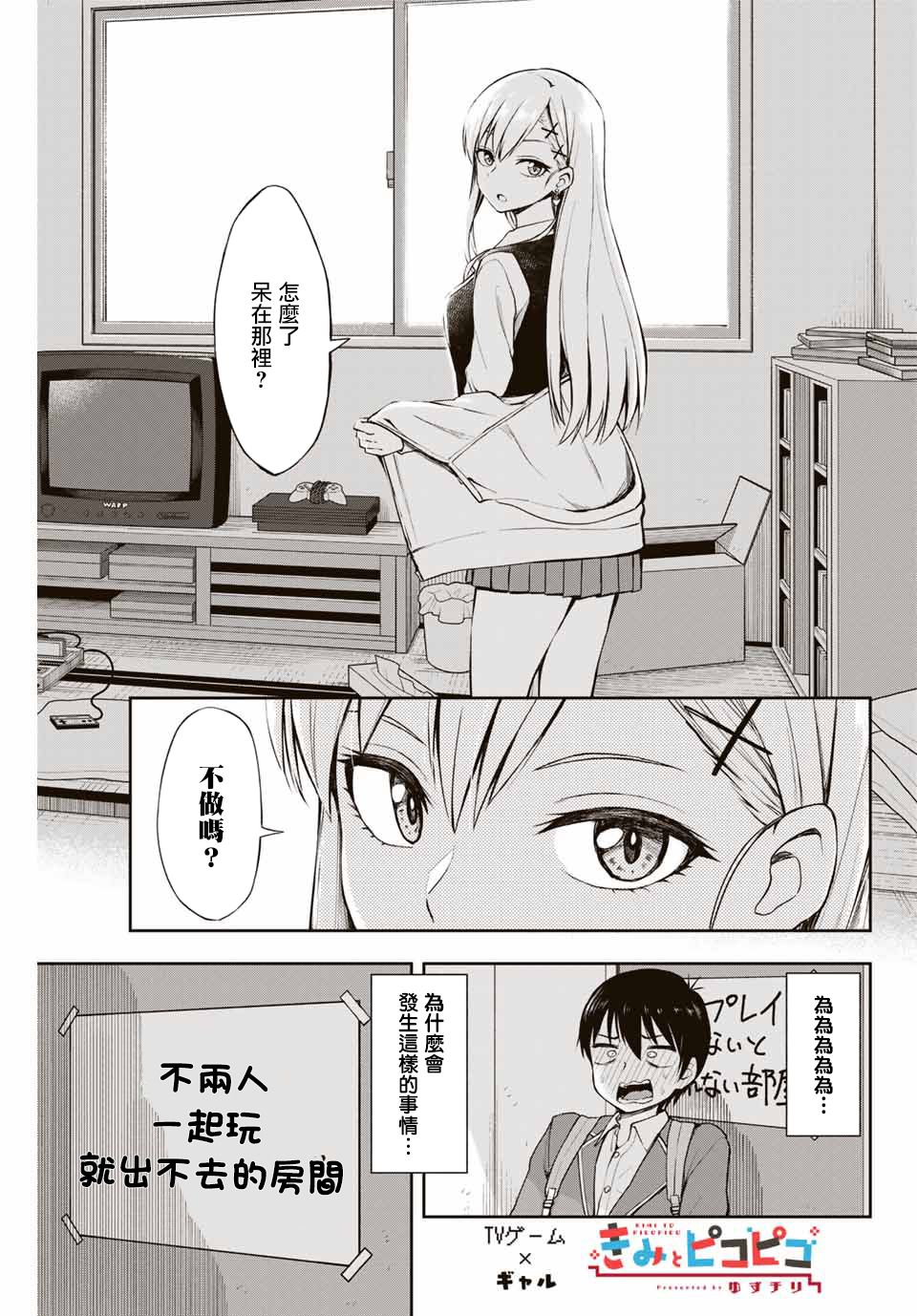 《和你一起打游戏》漫画最新章节第1话 短篇免费下拉式在线观看章节第【1】张图片