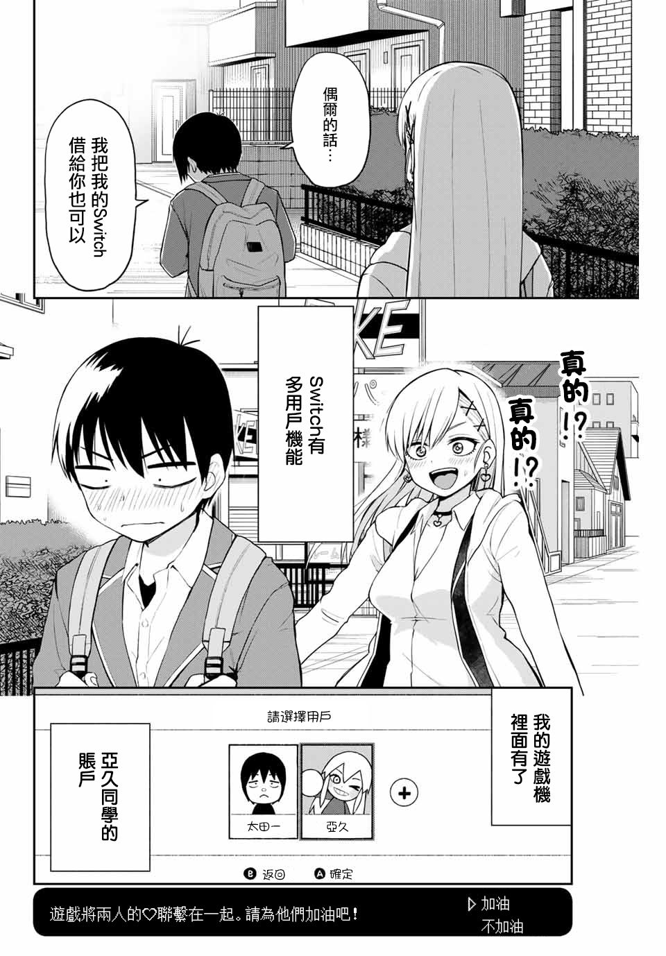 《和你一起打游戏》漫画最新章节第1话 短篇免费下拉式在线观看章节第【32】张图片