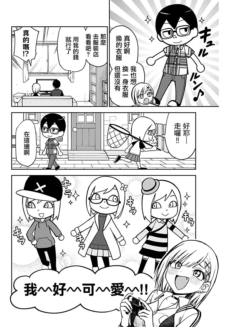 《和你一起打游戏》漫画最新章节第4话 一起出发！动物之镇免费下拉式在线观看章节第【6】张图片