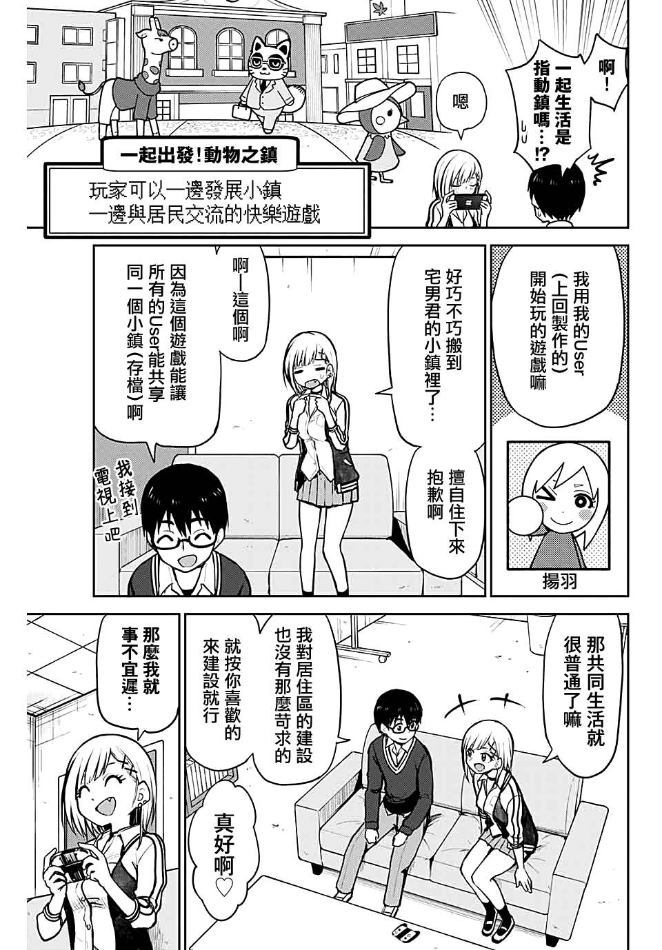 《和你一起打游戏》漫画最新章节第4话 一起出发！动物之镇免费下拉式在线观看章节第【3】张图片