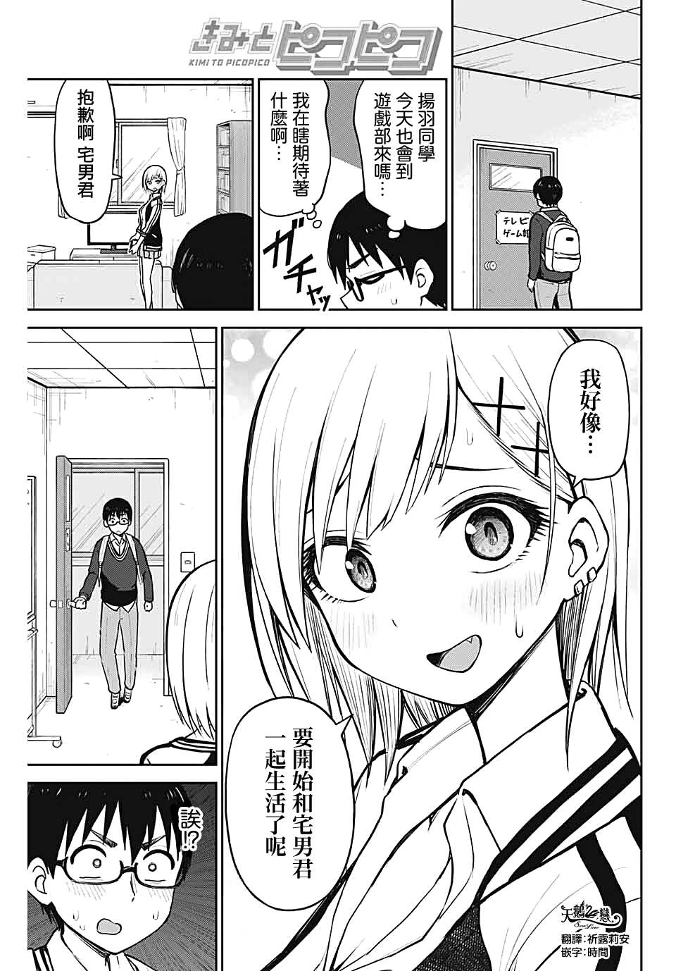 《和你一起打游戏》漫画最新章节第4话 一起出发！动物之镇免费下拉式在线观看章节第【1】张图片