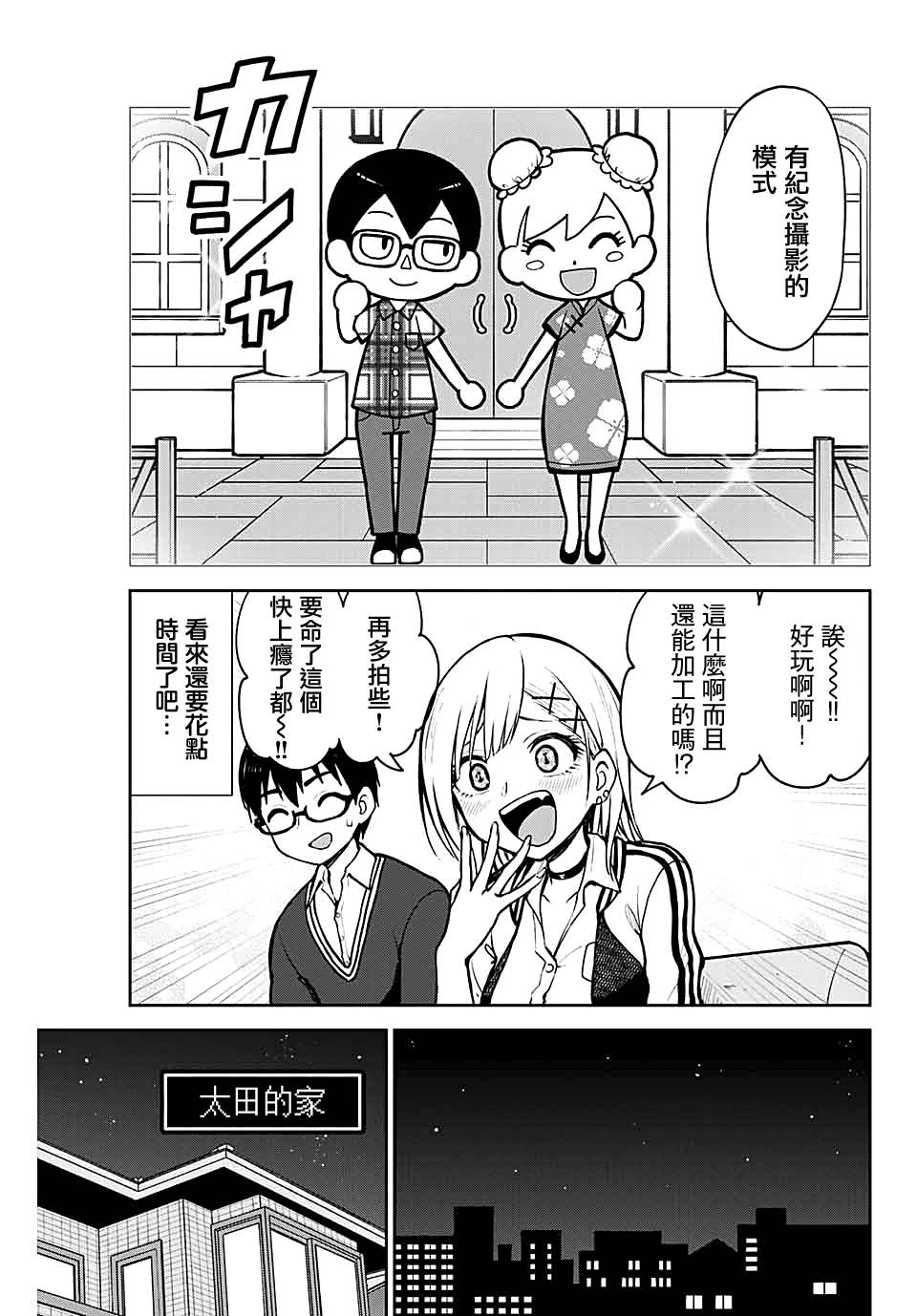 《和你一起打游戏》漫画最新章节第4话 一起出发！动物之镇免费下拉式在线观看章节第【11】张图片