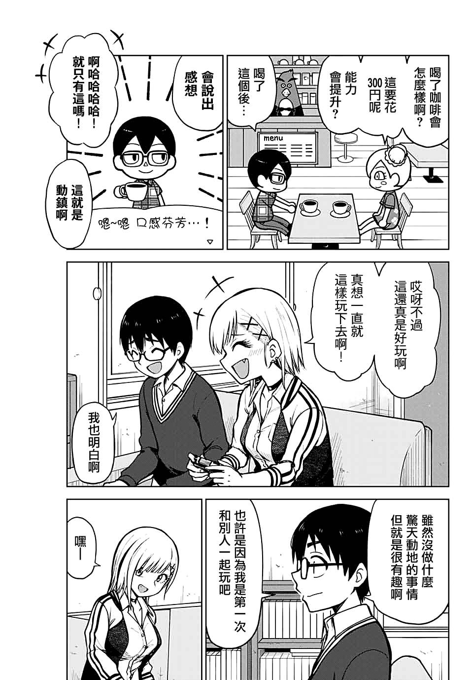 《和你一起打游戏》漫画最新章节第4话 一起出发！动物之镇免费下拉式在线观看章节第【9】张图片