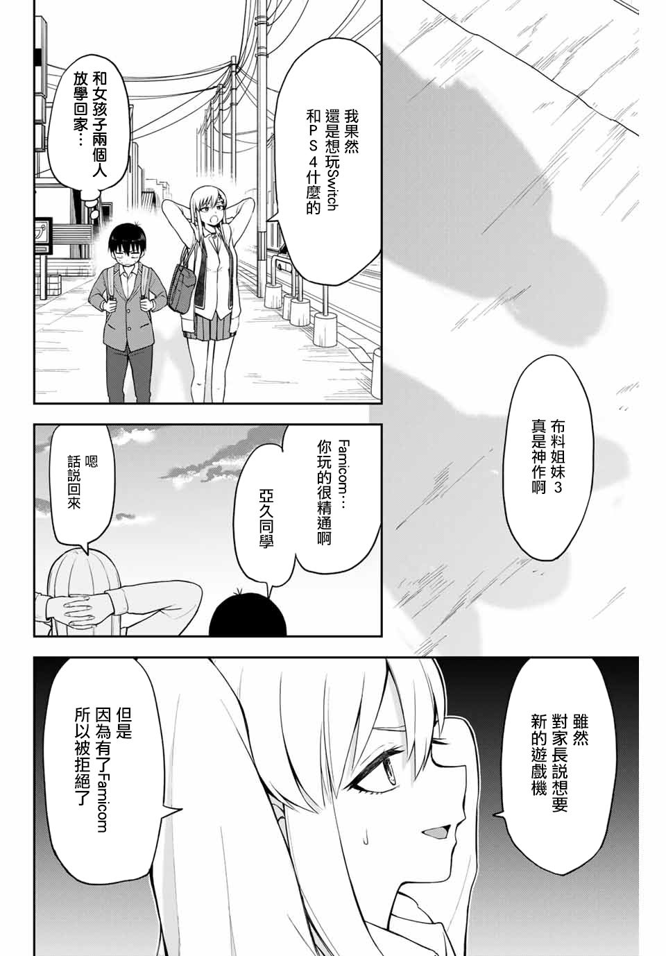 《和你一起打游戏》漫画最新章节第1话 短篇免费下拉式在线观看章节第【30】张图片