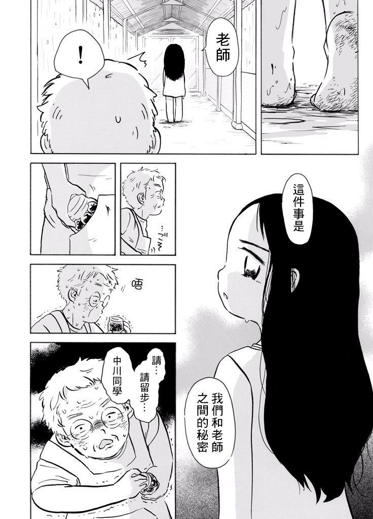 《美工老师》漫画最新章节第1话免费下拉式在线观看章节第【18】张图片