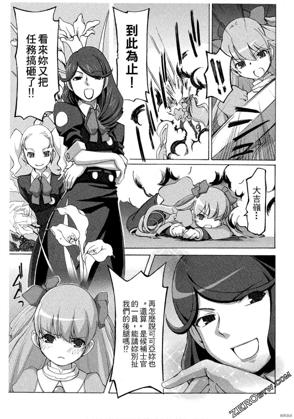 《魔法少女可可亚》漫画最新章节第1卷免费下拉式在线观看章节第【146】张图片