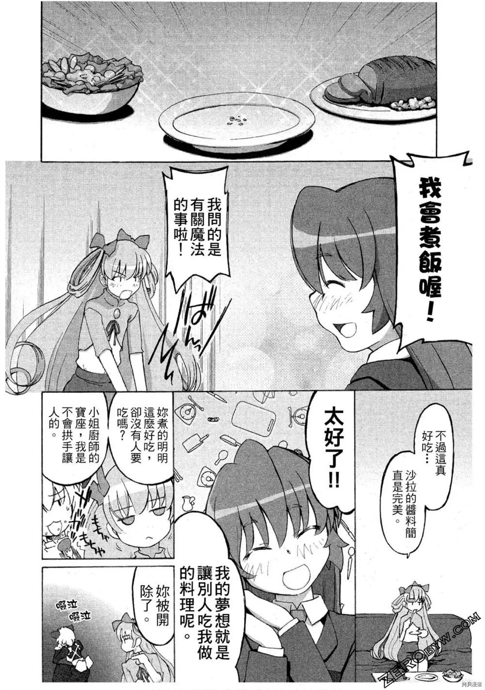 《魔法少女可可亚》漫画最新章节第1卷免费下拉式在线观看章节第【151】张图片