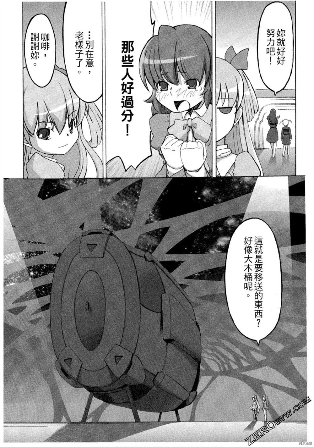 《魔法少女可可亚》漫画最新章节第1卷免费下拉式在线观看章节第【153】张图片