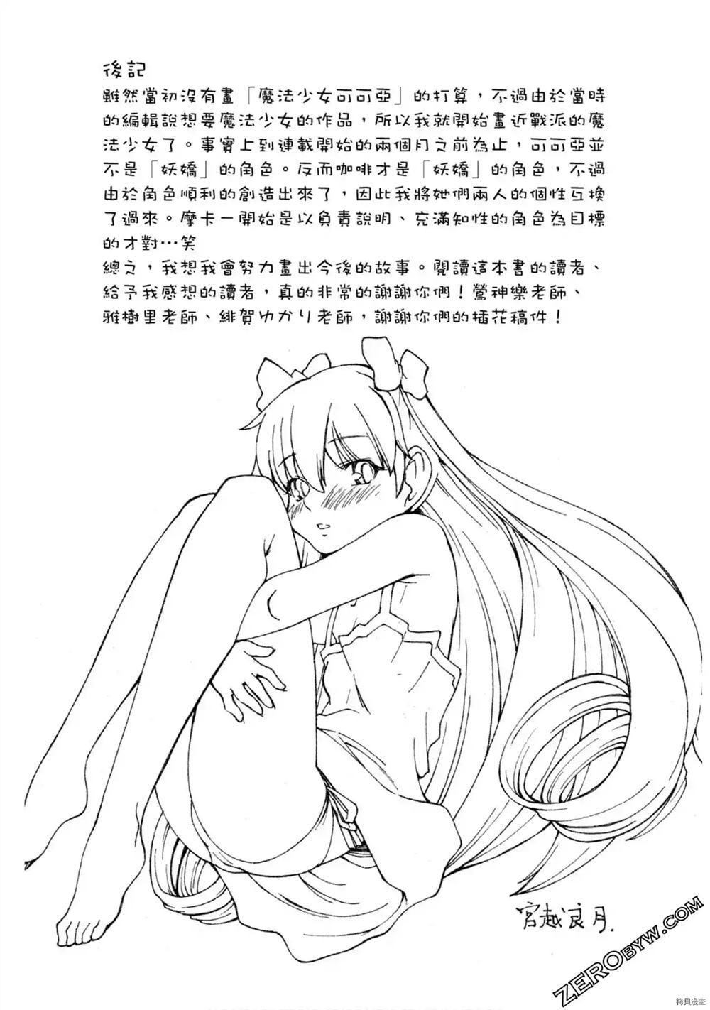 《魔法少女可可亚》漫画最新章节第1卷免费下拉式在线观看章节第【178】张图片