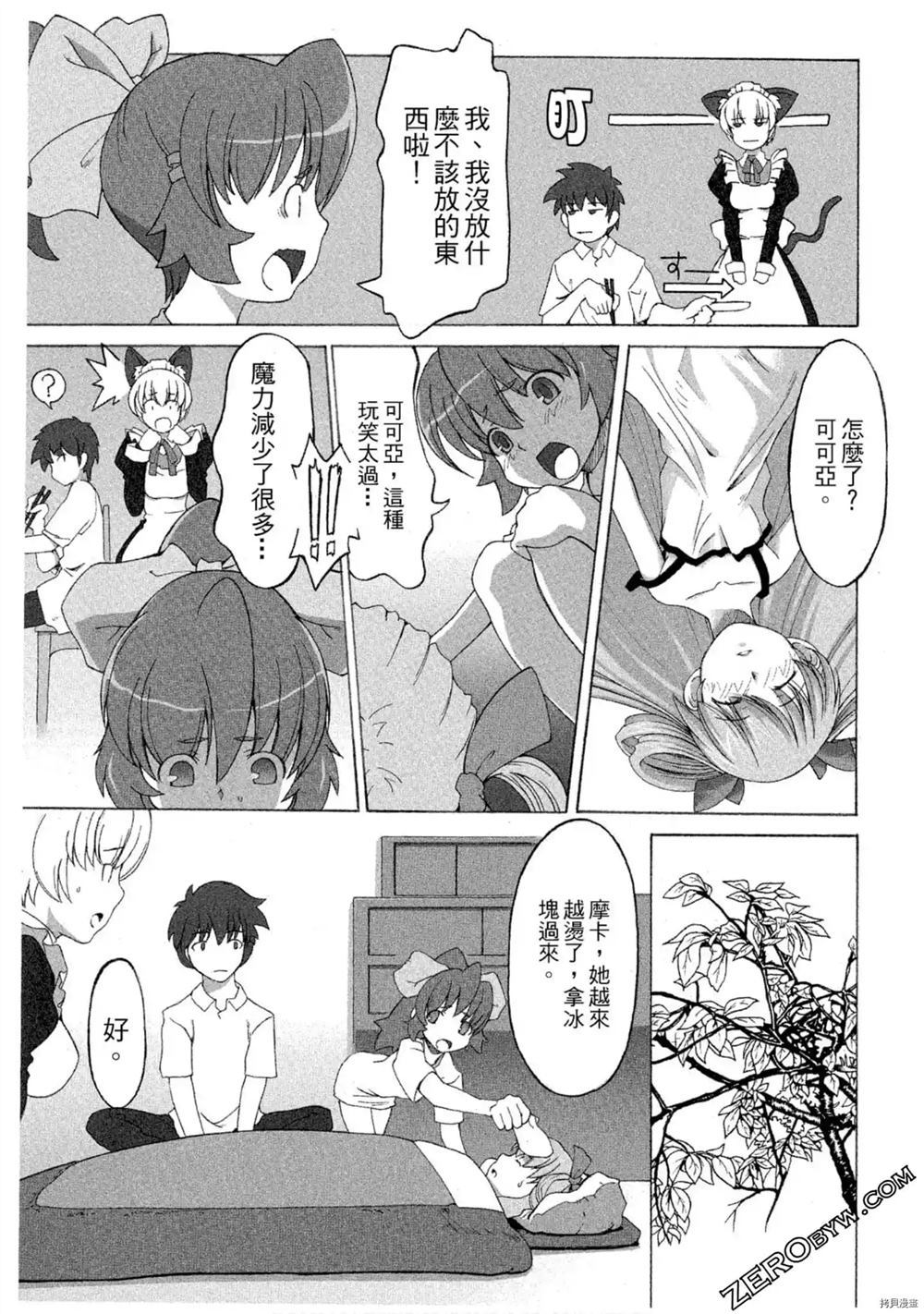 《魔法少女可可亚》漫画最新章节第1卷免费下拉式在线观看章节第【58】张图片