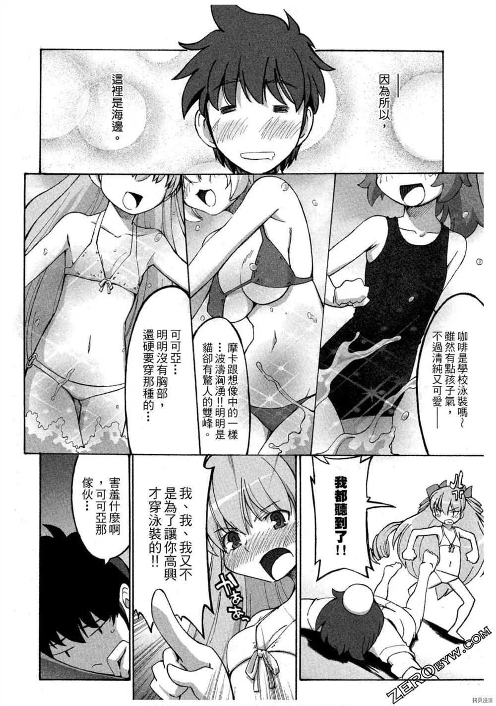 《魔法少女可可亚》漫画最新章节第1卷免费下拉式在线观看章节第【123】张图片