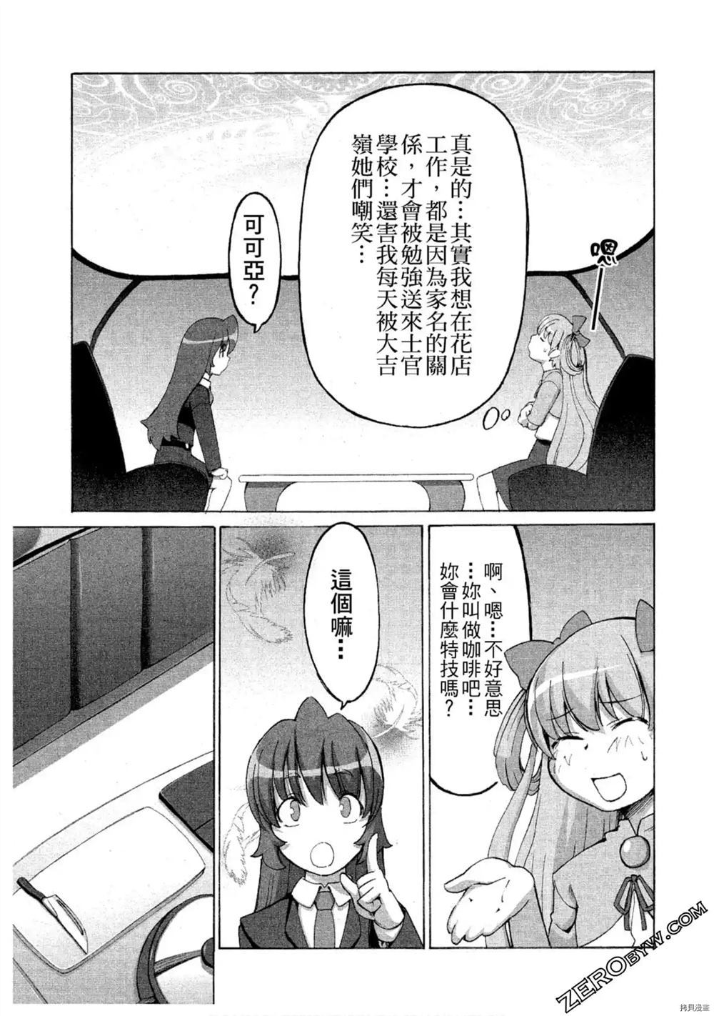 《魔法少女可可亚》漫画最新章节第1卷免费下拉式在线观看章节第【150】张图片