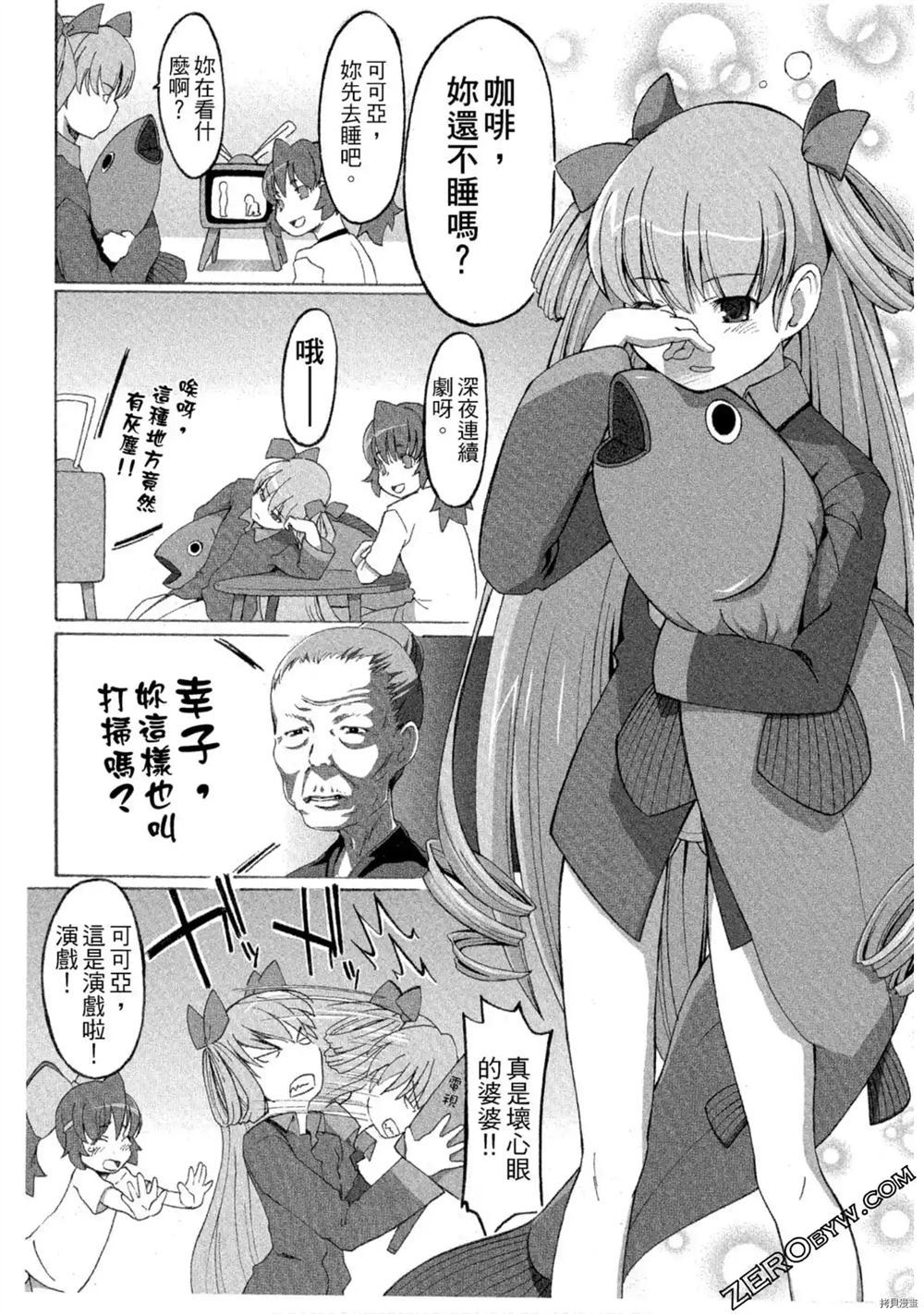 《魔法少女可可亚》漫画最新章节第1卷免费下拉式在线观看章节第【172】张图片