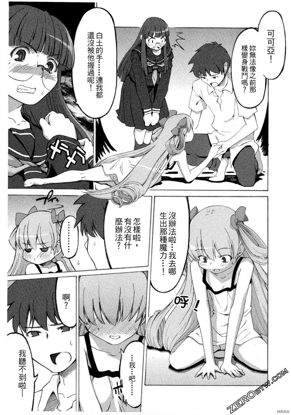 《魔法少女可可亚》漫画最新章节第1卷免费下拉式在线观看章节第【104】张图片