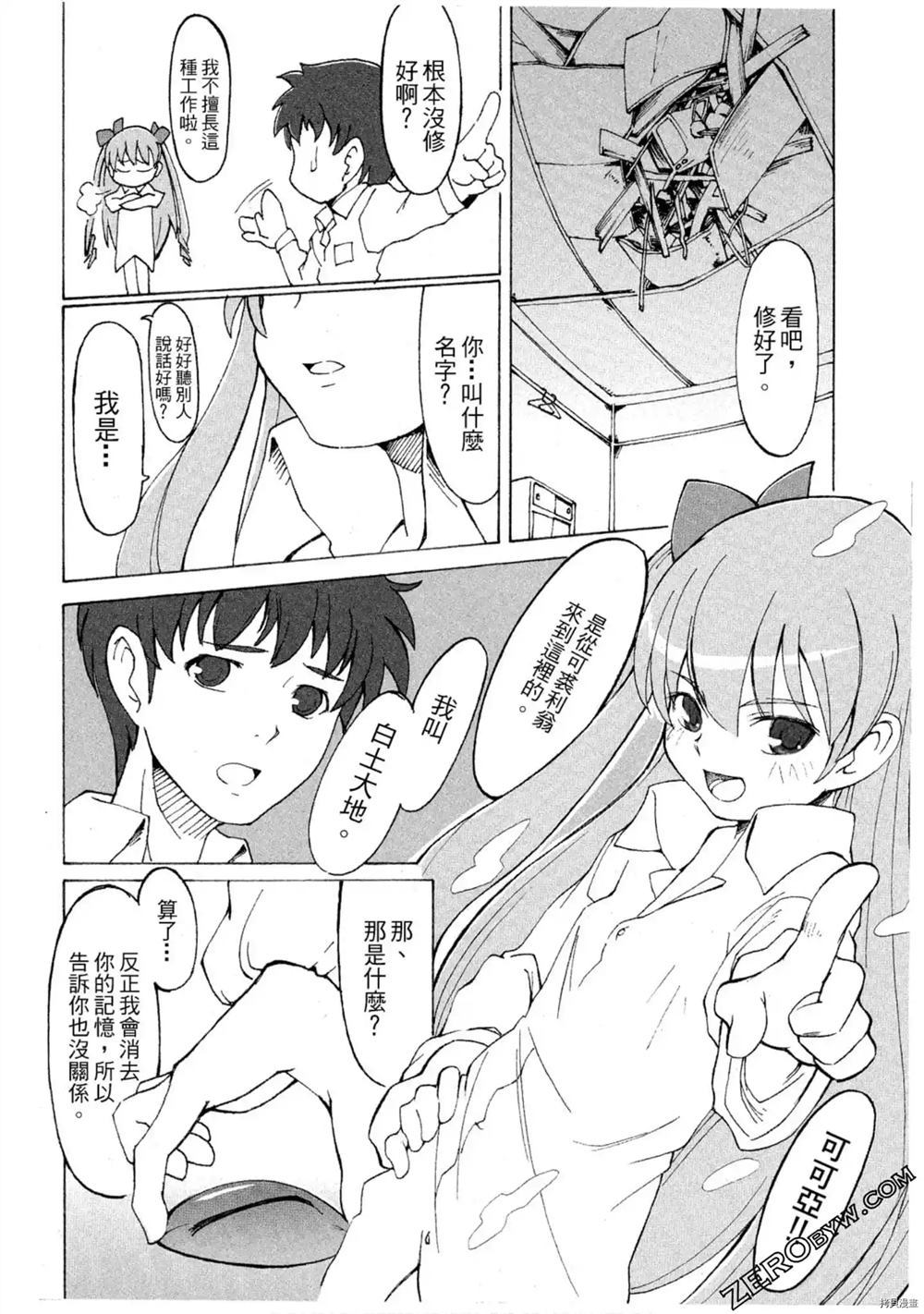 《魔法少女可可亚》漫画最新章节第1卷免费下拉式在线观看章节第【29】张图片