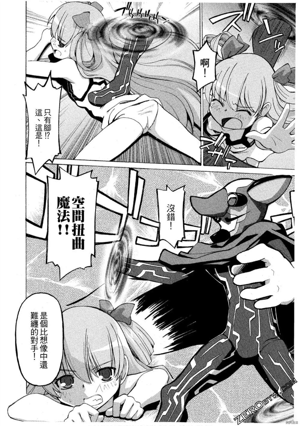 《魔法少女可可亚》漫画最新章节第1卷免费下拉式在线观看章节第【103】张图片