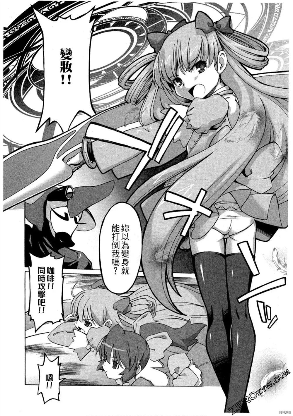 《魔法少女可可亚》漫画最新章节第1卷免费下拉式在线观看章节第【109】张图片