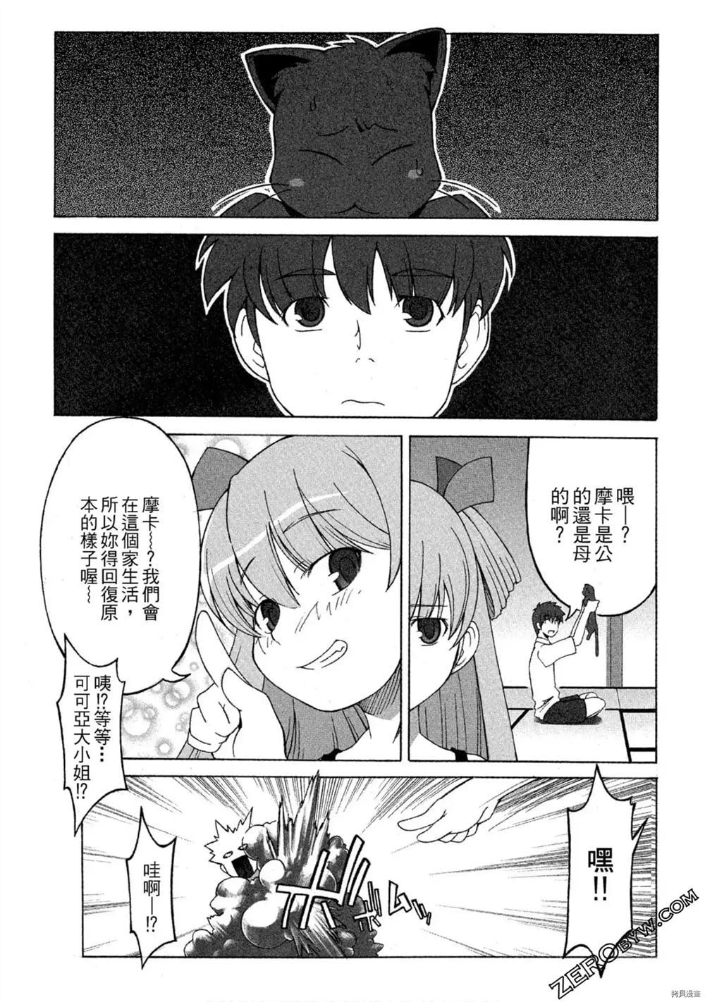 《魔法少女可可亚》漫画最新章节第1卷免费下拉式在线观看章节第【54】张图片