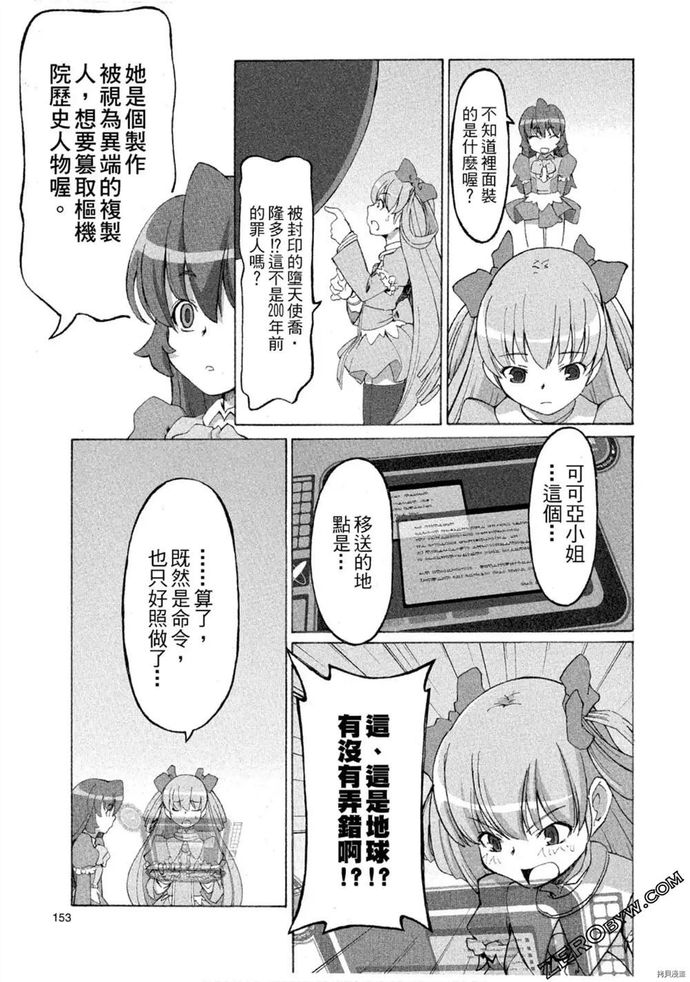 《魔法少女可可亚》漫画最新章节第1卷免费下拉式在线观看章节第【154】张图片