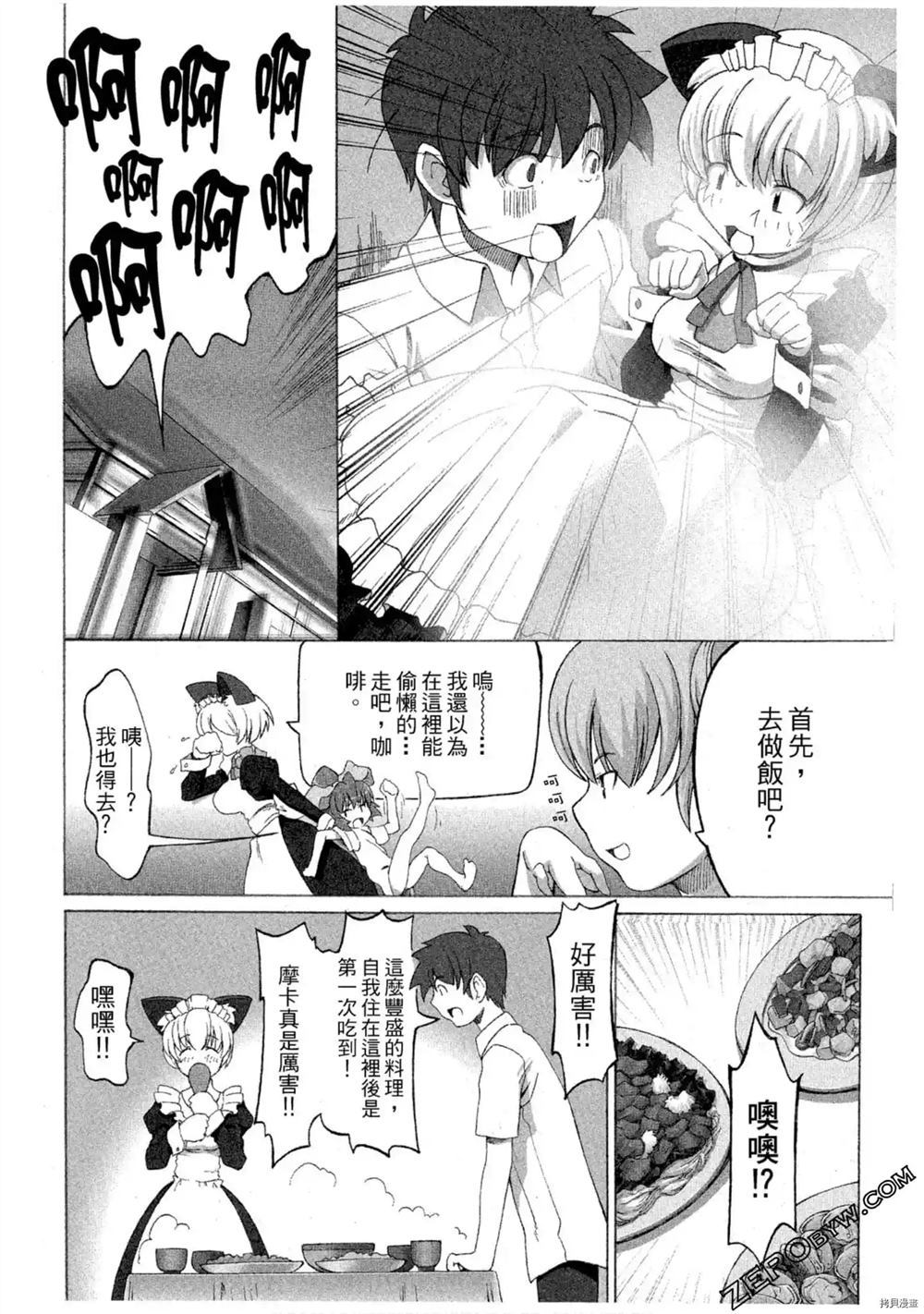 《魔法少女可可亚》漫画最新章节第1卷免费下拉式在线观看章节第【55】张图片